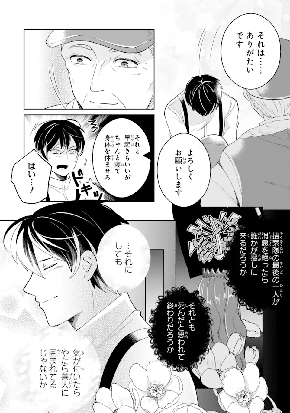シャーロット〜とある侍女の城仕え物語〜 第13.1話 - 10