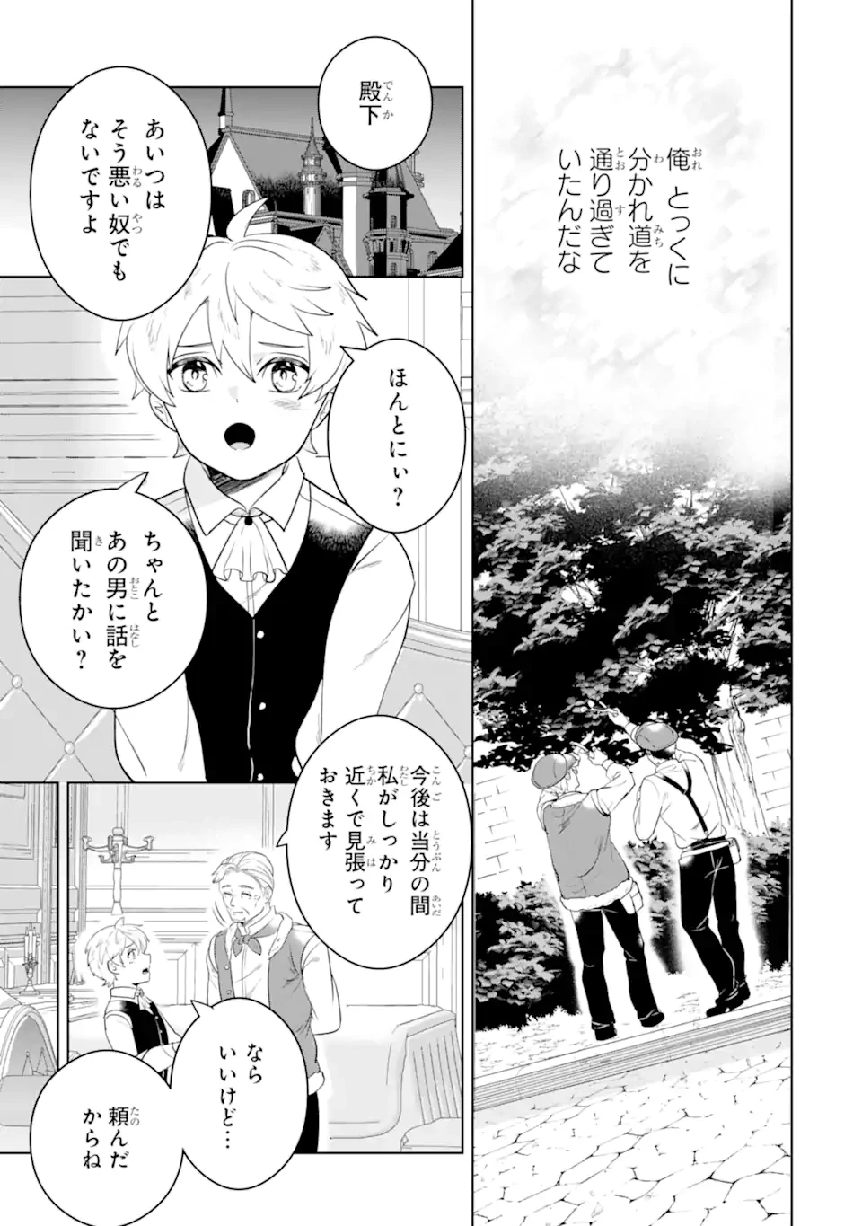 シャーロット〜とある侍女の城仕え物語〜 第13.1話 - 11