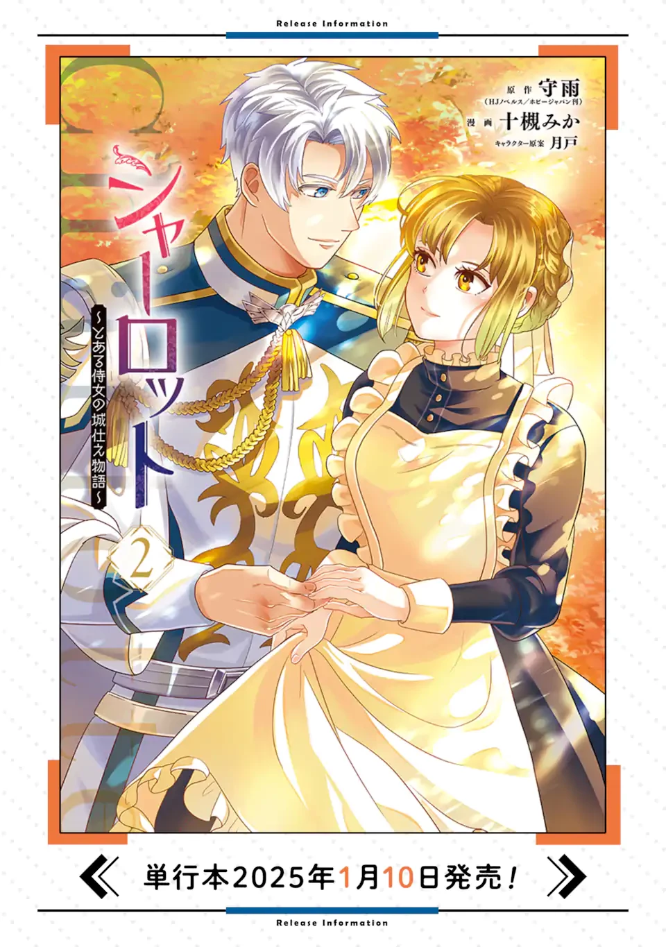 シャーロット〜とある侍女の城仕え物語〜 第13.1話 - 12