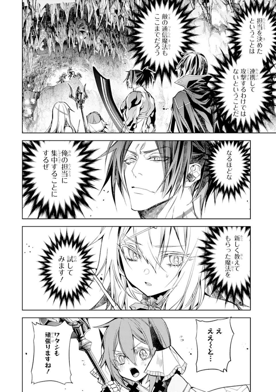 殲滅魔導の最強賢者 無才の賢者、魔導を極め最強へ至る 第25.5話 - 4