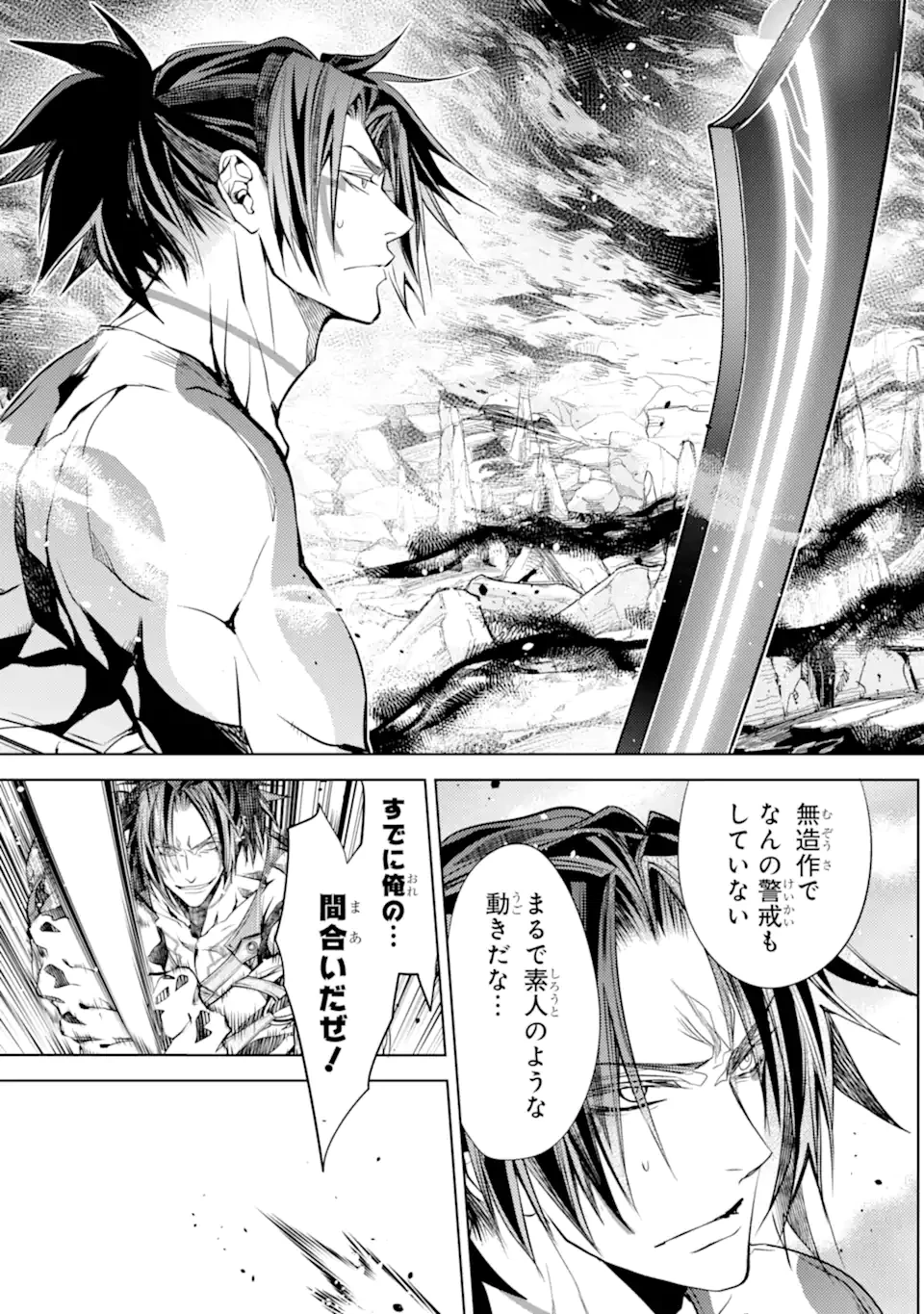 殲滅魔導の最強賢者 無才の賢者、魔導を極め最強へ至る 第25.5話 - 7