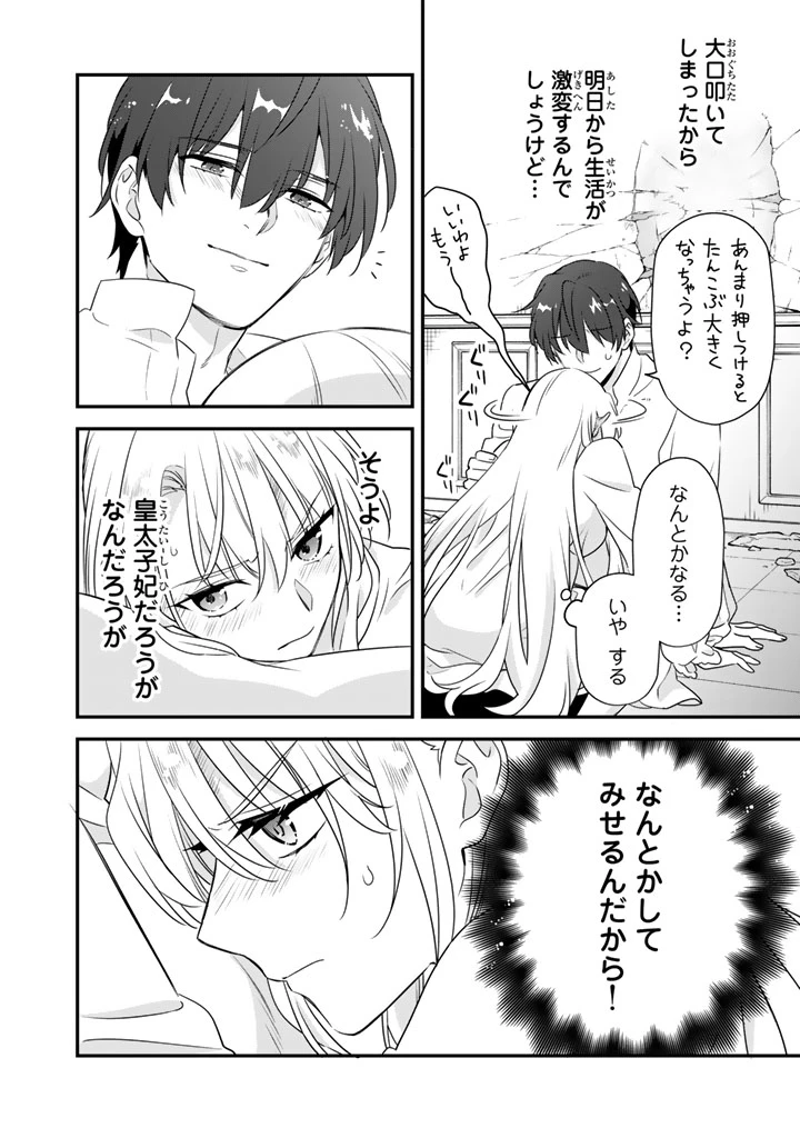 貧乏騎士に嫁入りしたはずが!? 野人令嬢は皇太子妃になっても竜を狩りたい 第8.2話 - 13