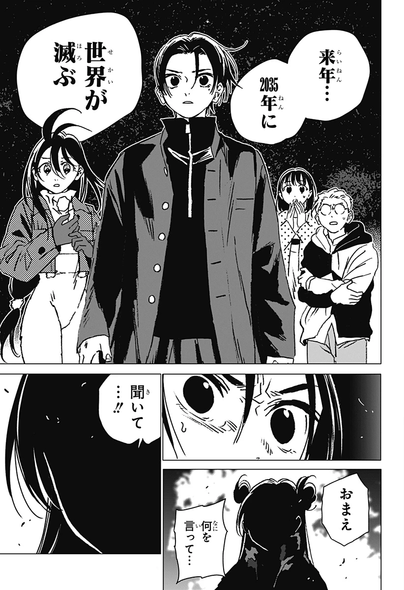 ゴーストフィクサーズ 第34話 - 3