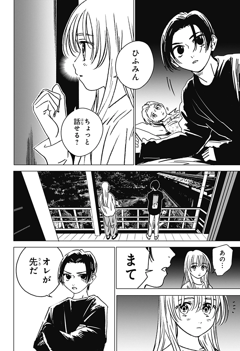 ゴーストフィクサーズ 第34話 - 12