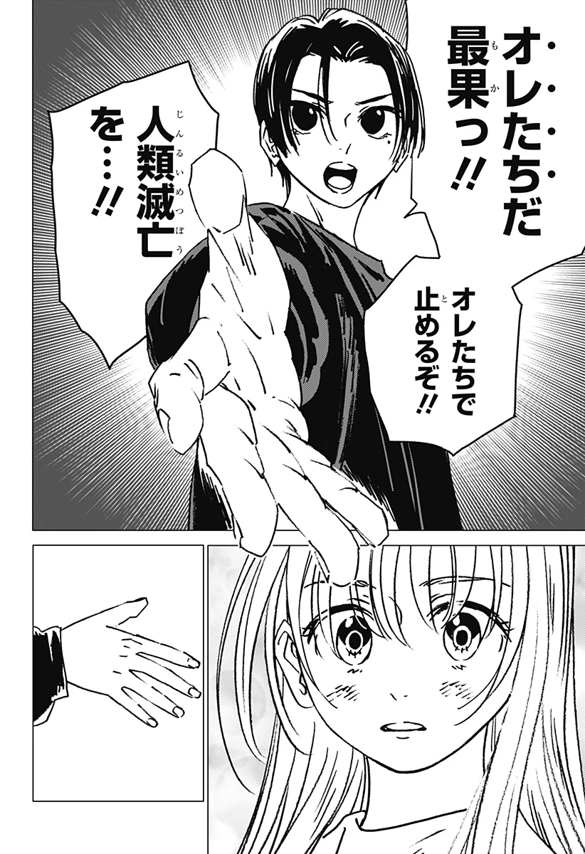 ゴーストフィクサーズ 第34話 - 18