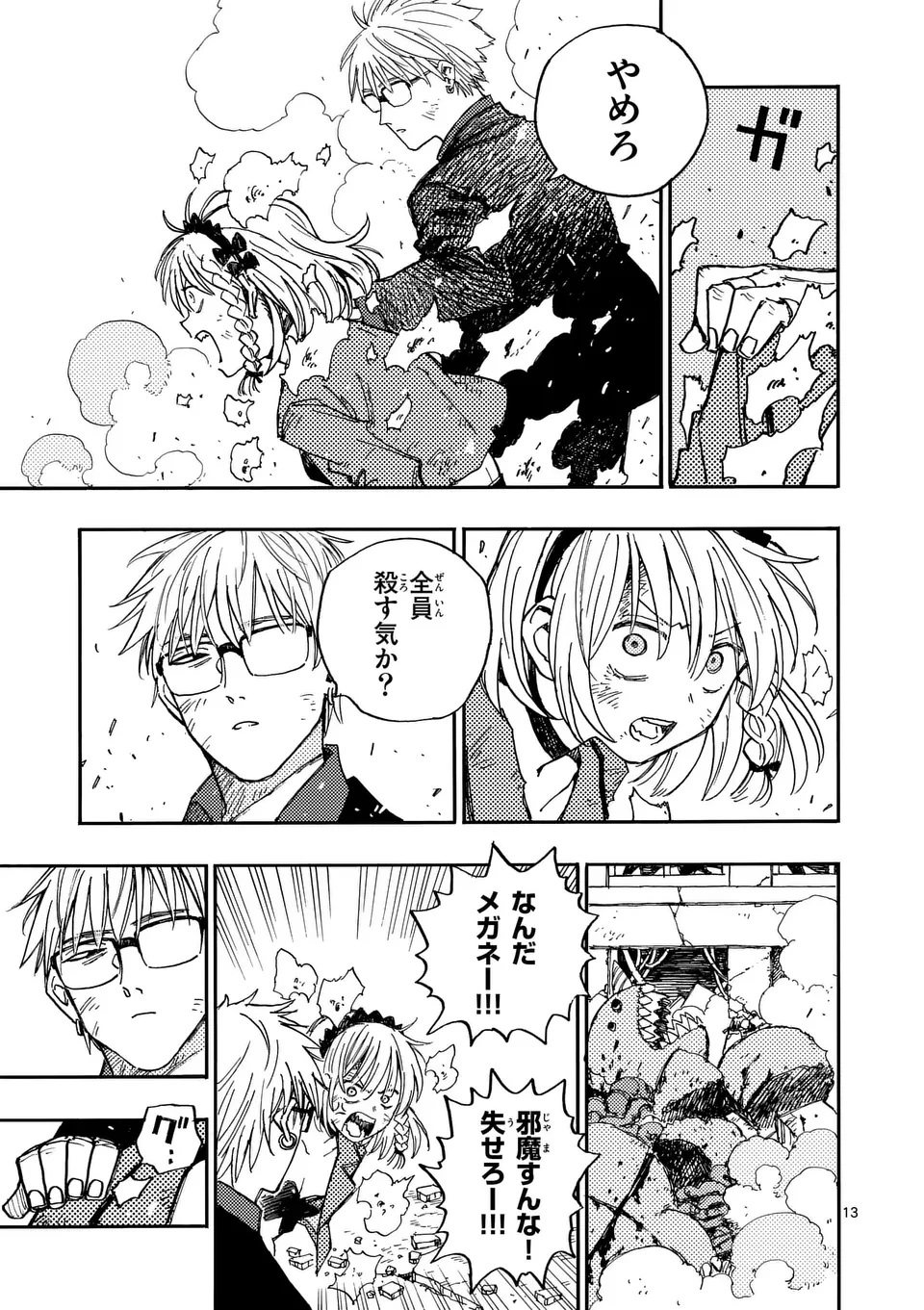 雷雷雷 第28.2話 - 1
