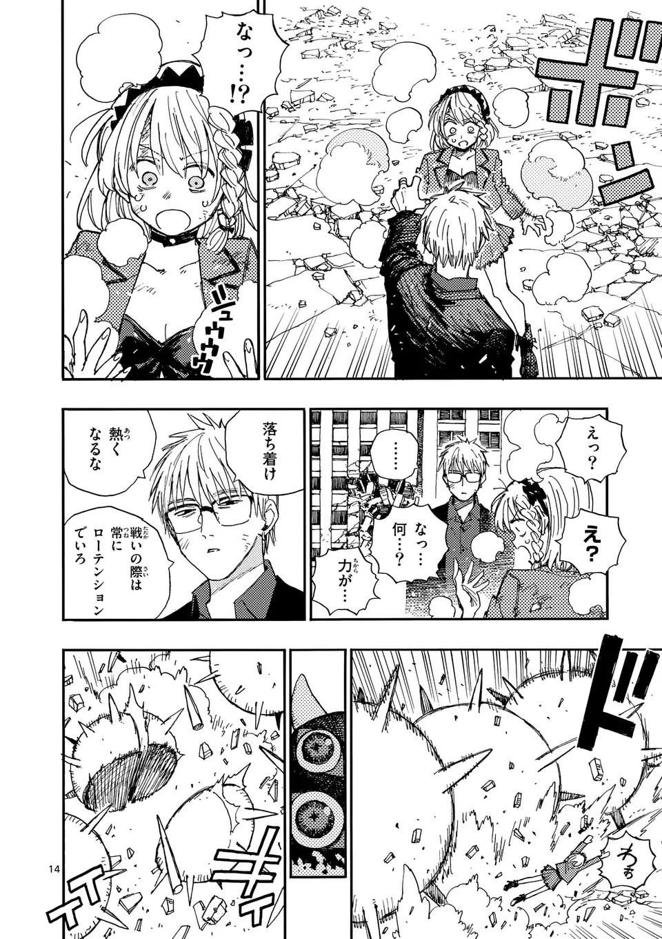 雷雷雷 第28.2話 - 2