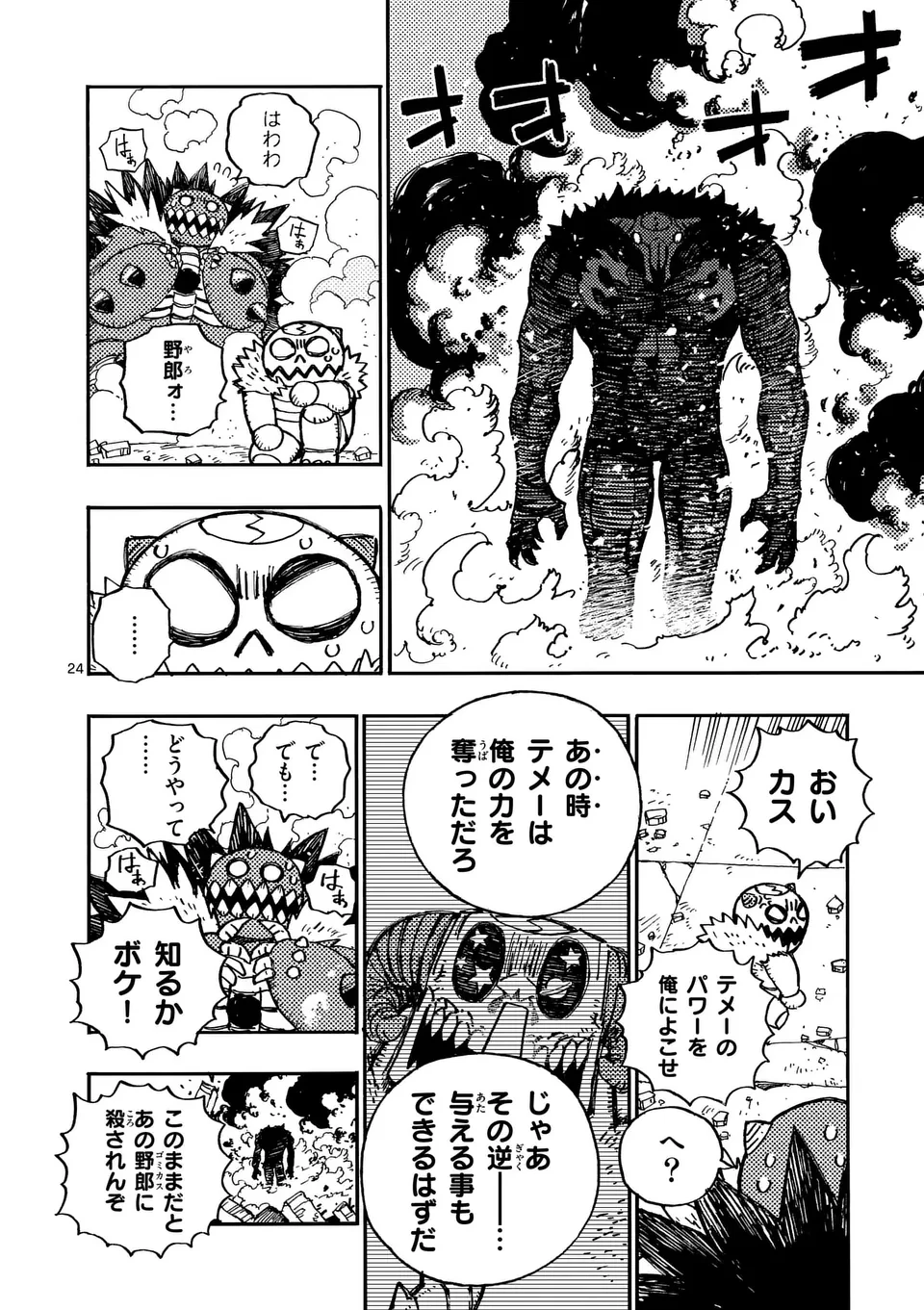 雷雷雷 第28.2話 - 12