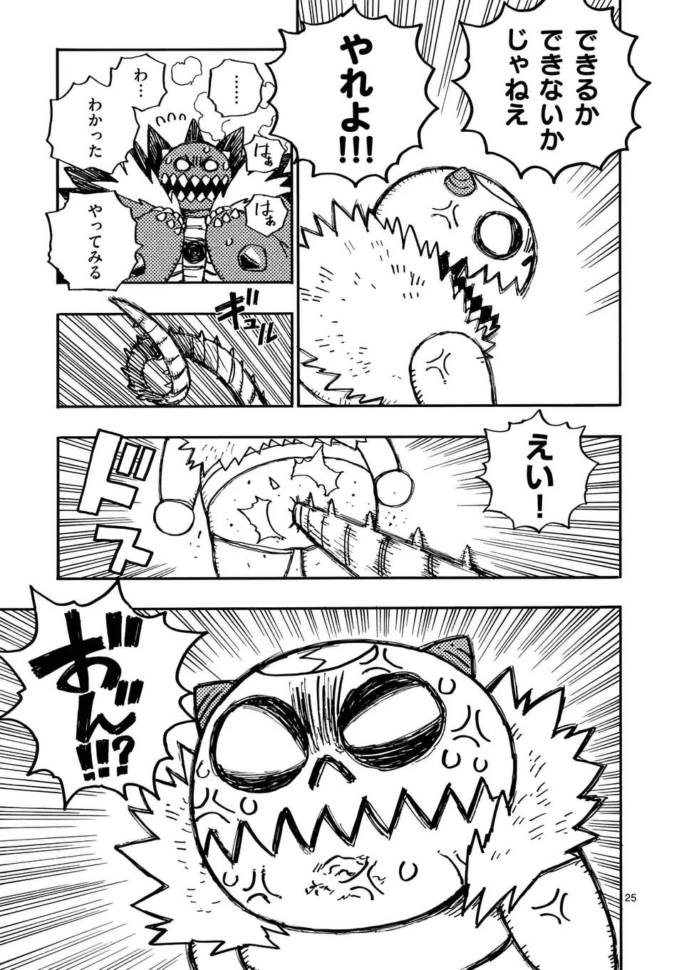 雷雷雷 第28.2話 - 13
