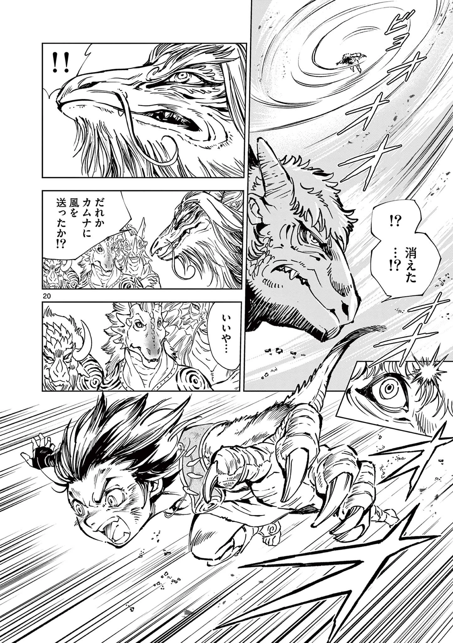 KAMUDO 風の神門 第4.5話 - 1