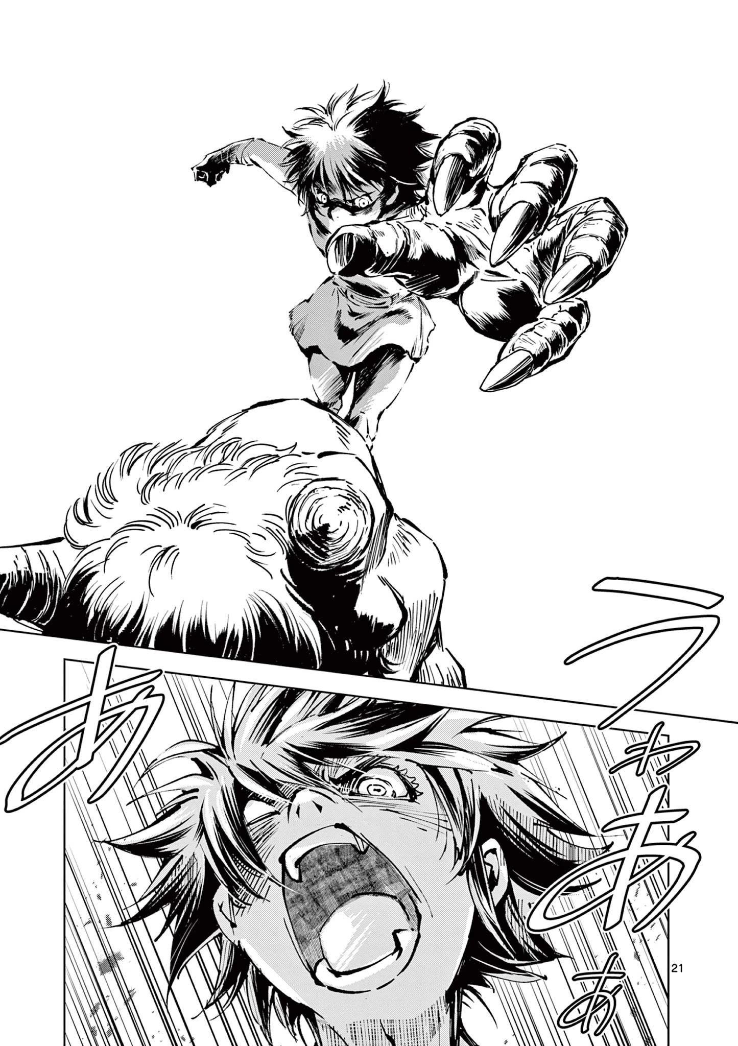 KAMUDO 風の神門 第4.5話 - 2