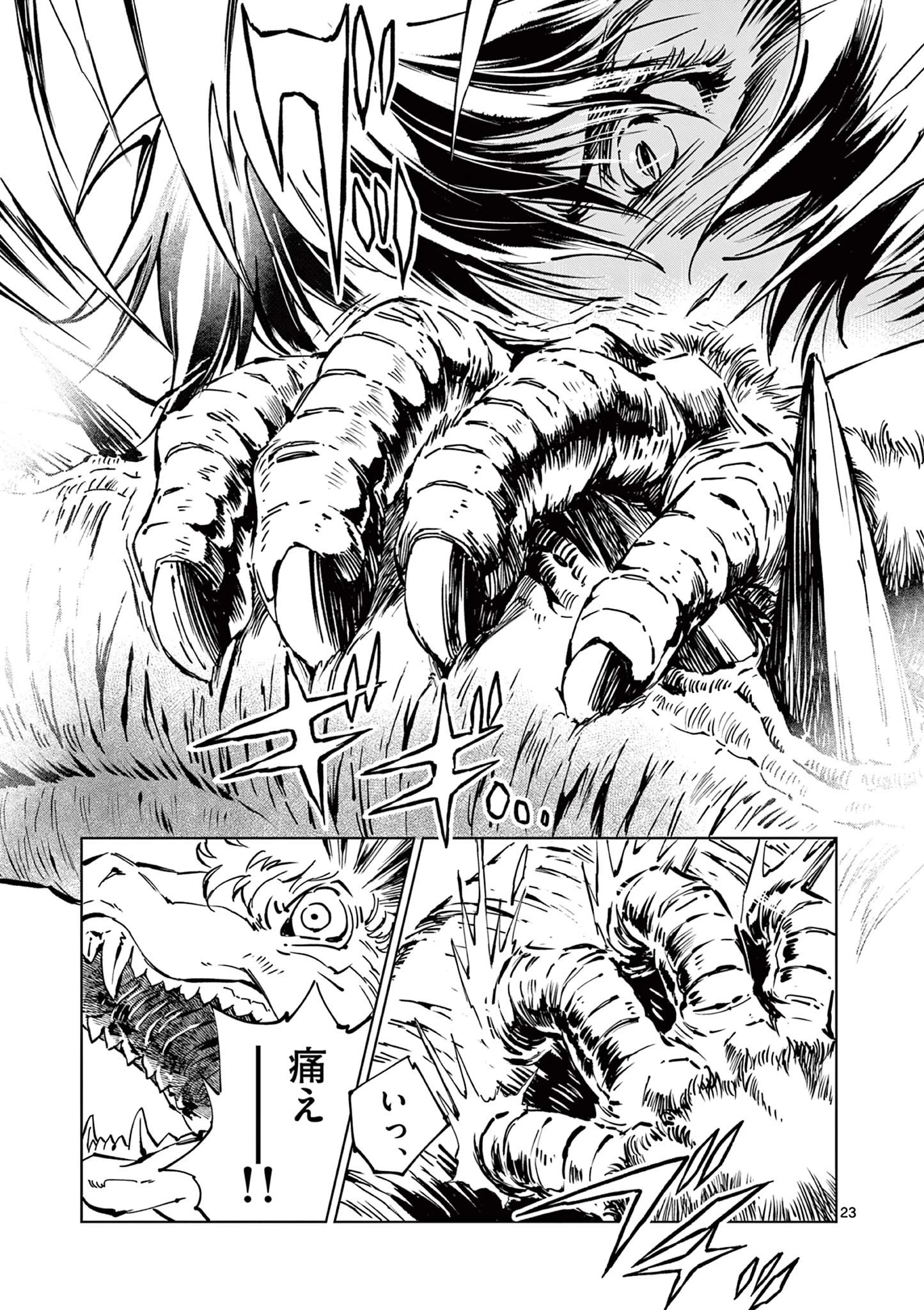 KAMUDO 風の神門 第4.5話 - 4