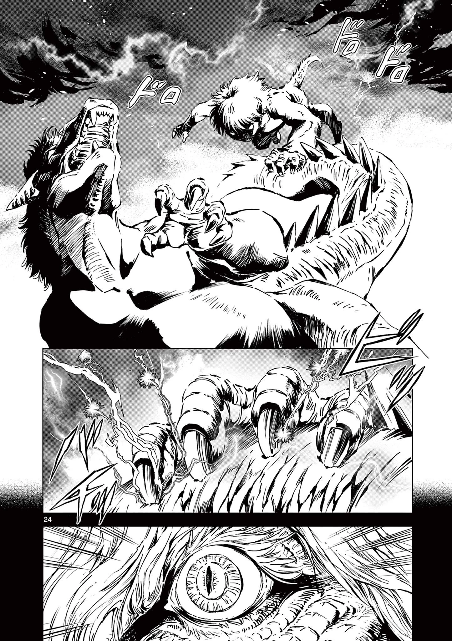 KAMUDO 風の神門 第4.5話 - 5