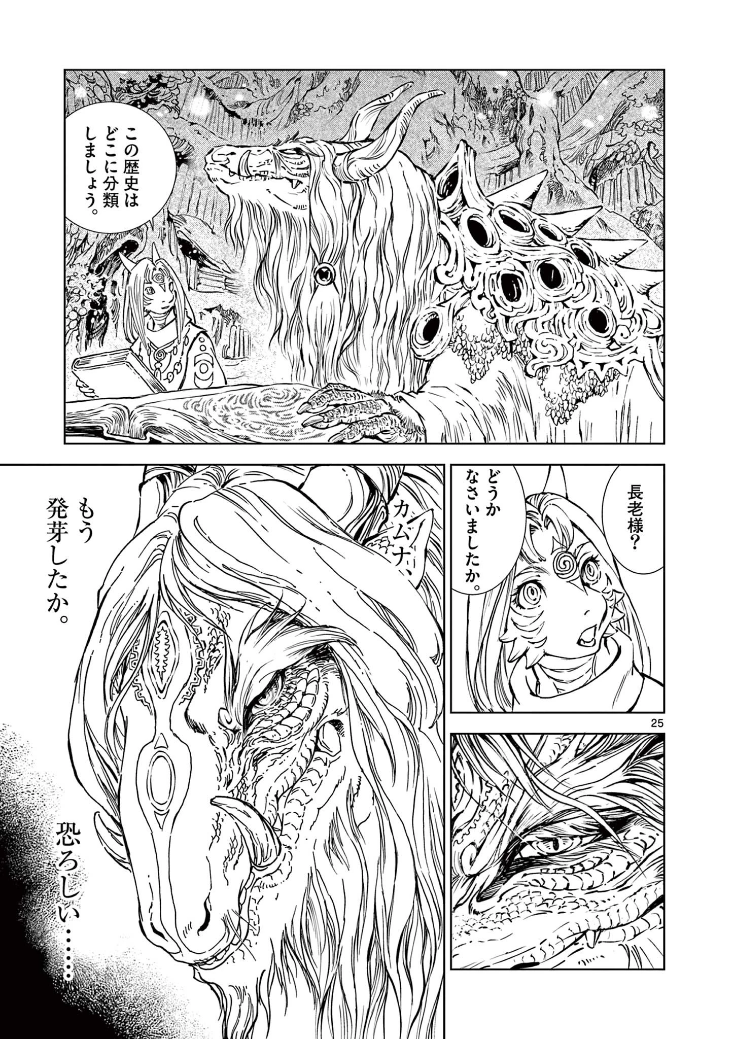 KAMUDO 風の神門 第4.5話 - 6