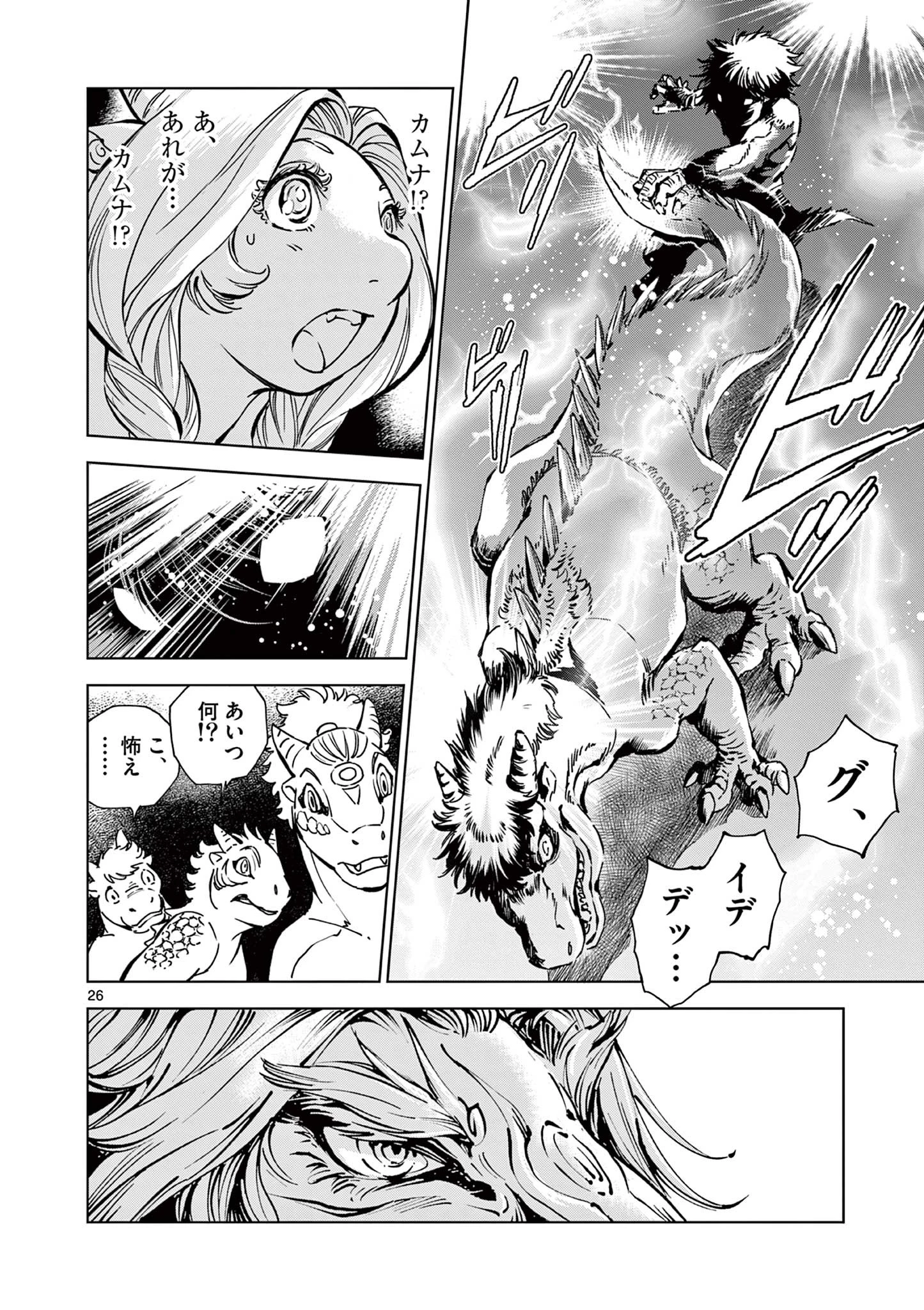 KAMUDO 風の神門 第4.5話 - 7