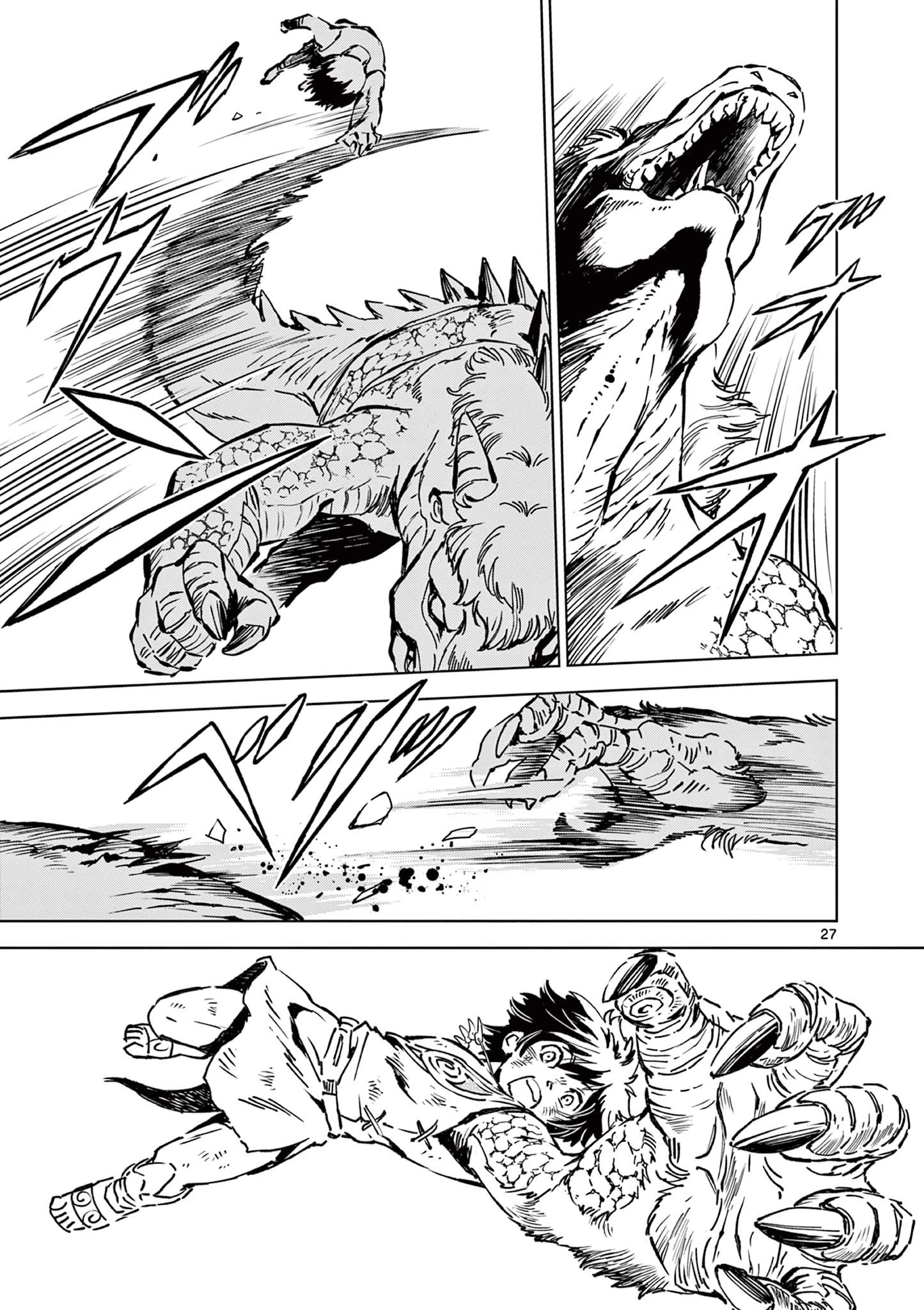 KAMUDO 風の神門 第4.5話 - 8