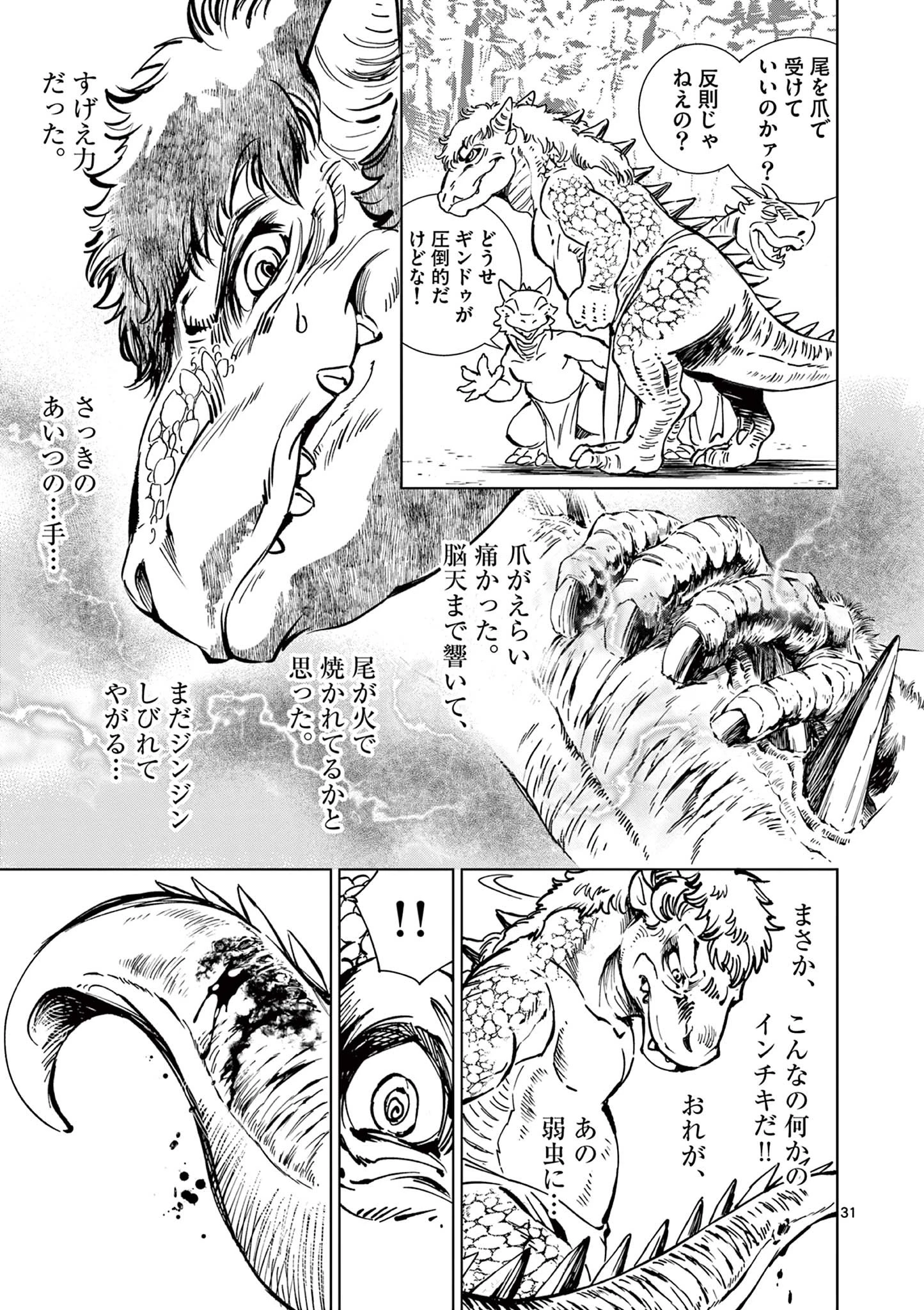 KAMUDO 風の神門 第4.5話 - 12