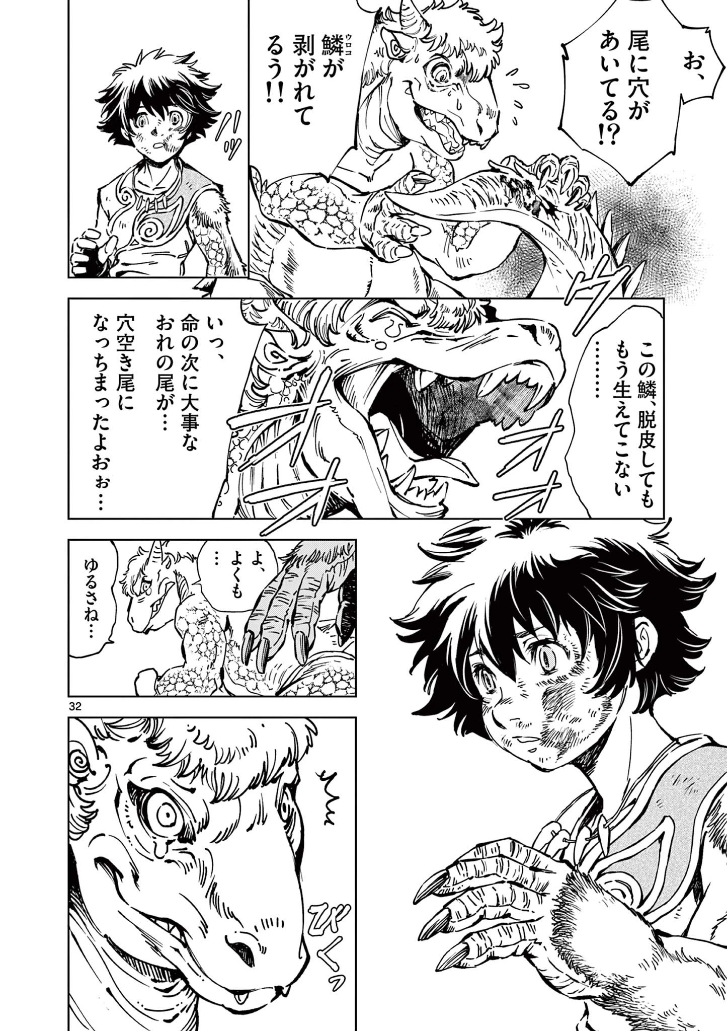 KAMUDO 風の神門 第4.5話 - 13