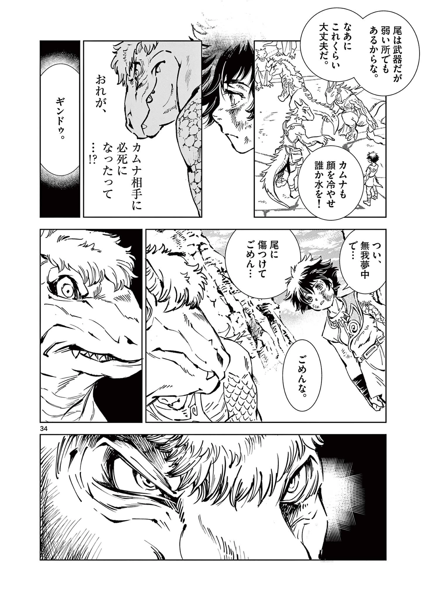 KAMUDO 風の神門 第4.5話 - 15