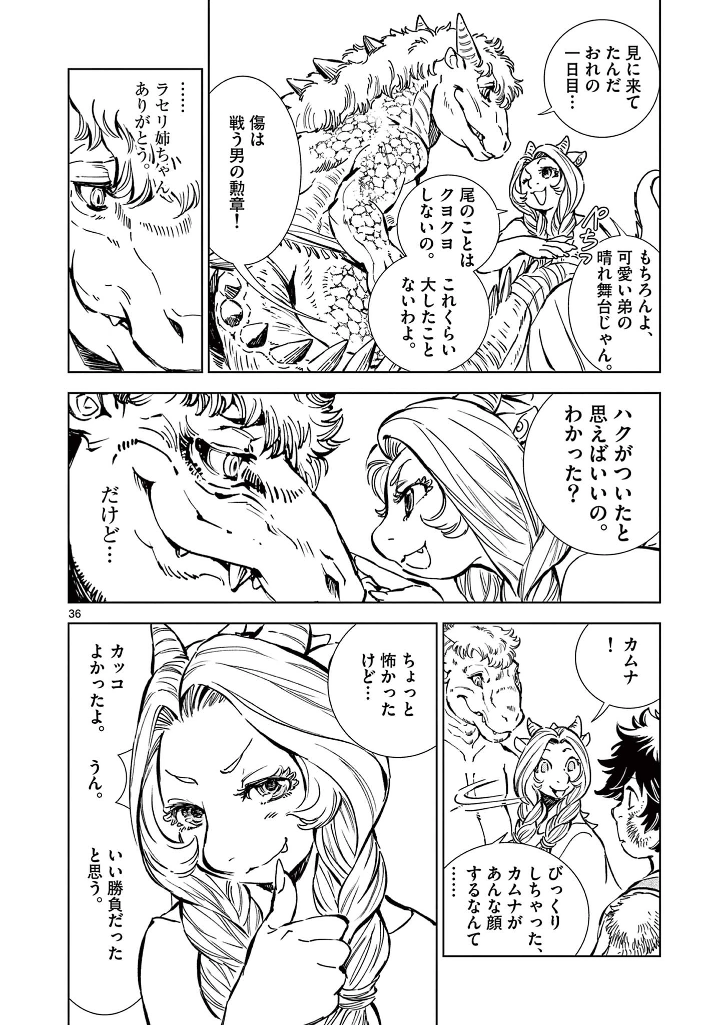 KAMUDO 風の神門 第4.5話 - 17