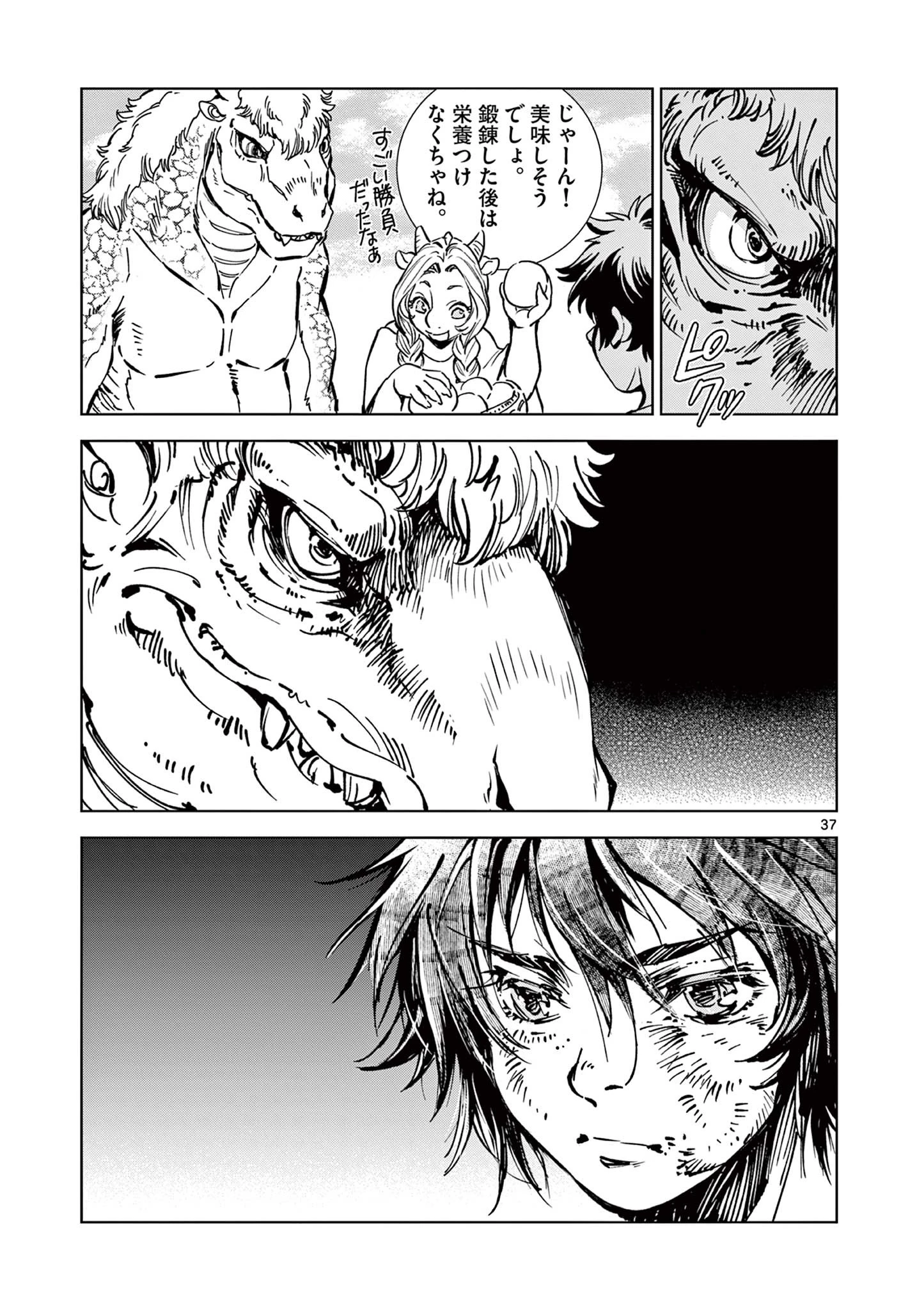 KAMUDO 風の神門 第4.5話 - 18