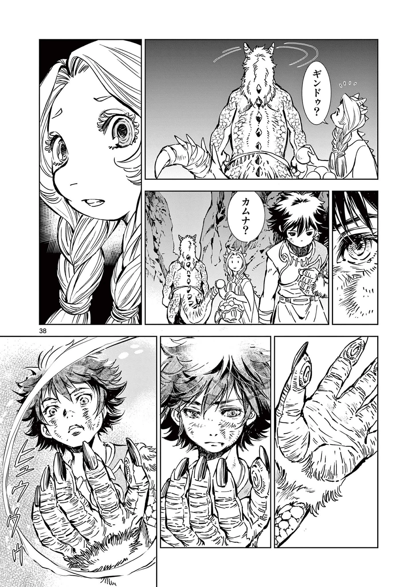 KAMUDO 風の神門 第4.5話 - 19