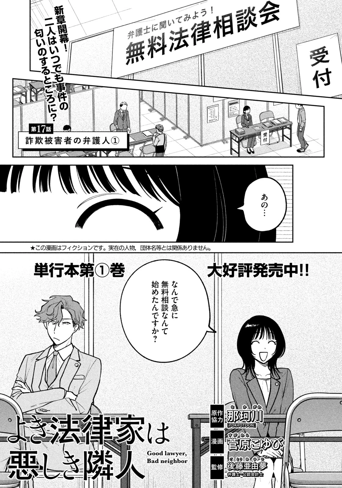 よき法律家は悪しき隣人 第17話 - 1