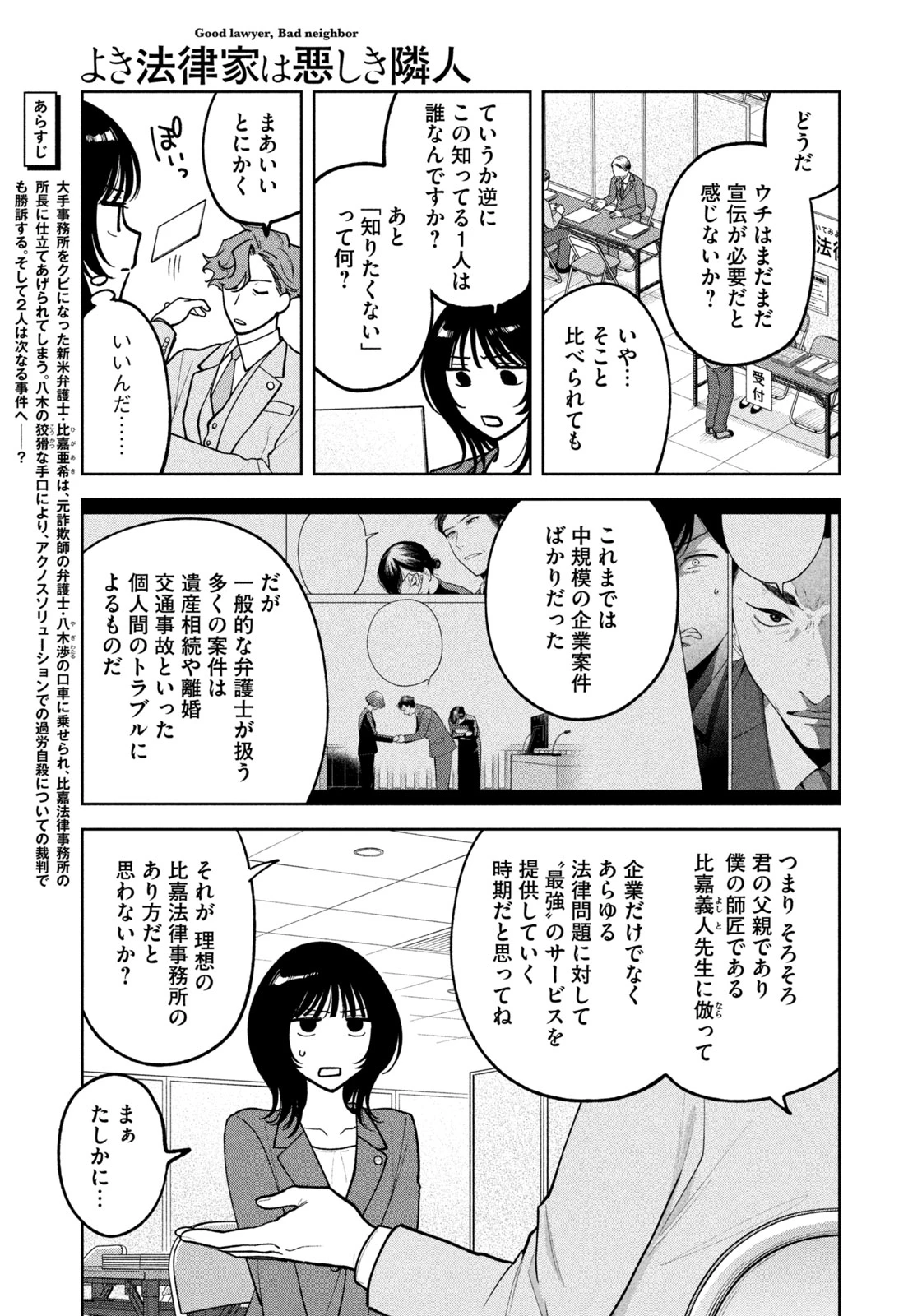 よき法律家は悪しき隣人 第17話 - 3