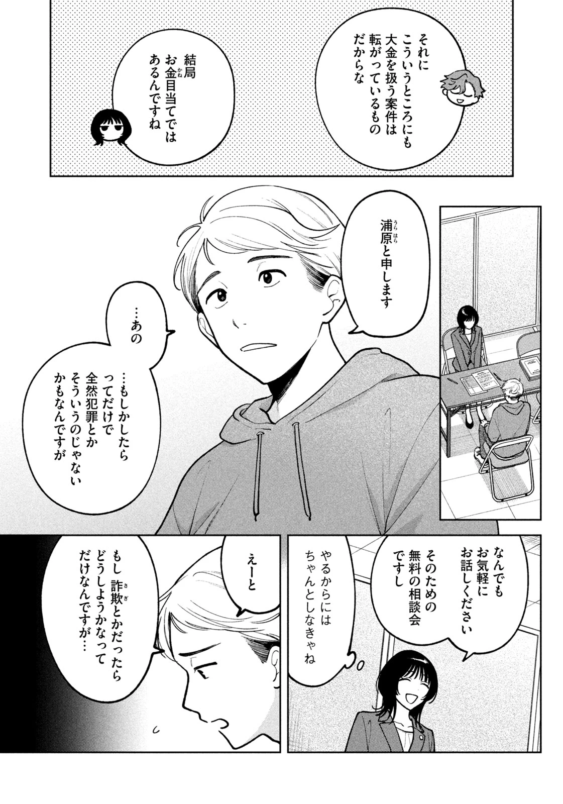 よき法律家は悪しき隣人 第17話 - 4