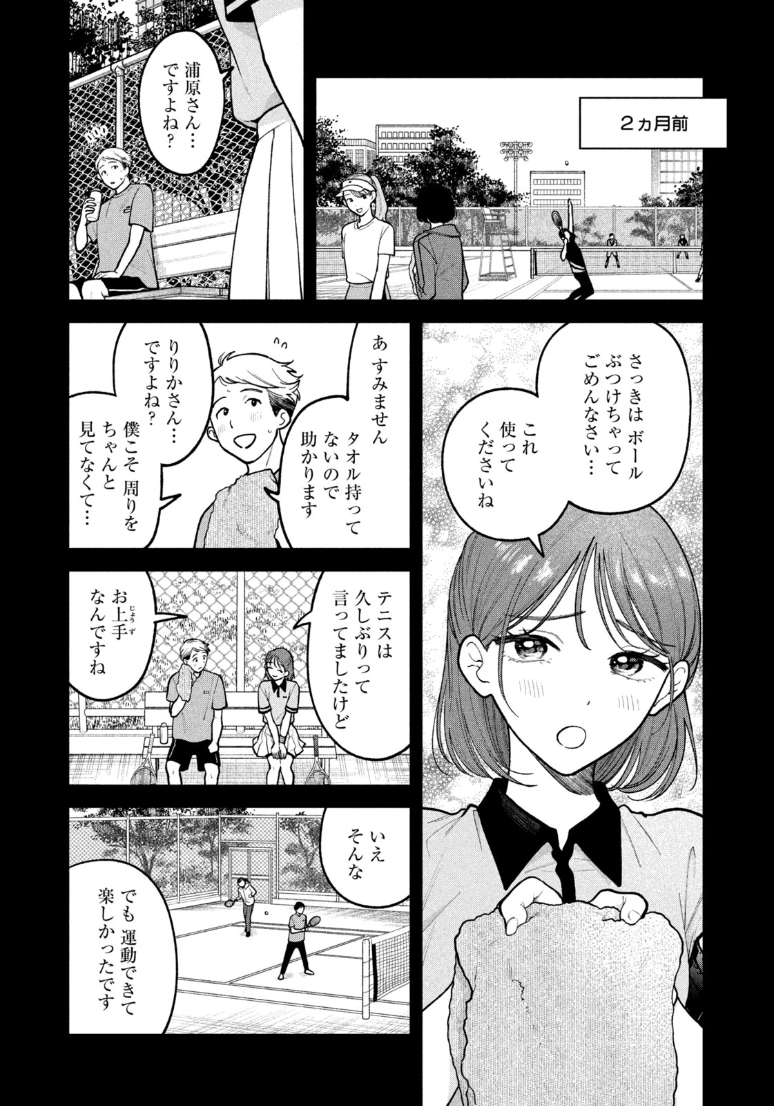 よき法律家は悪しき隣人 第17話 - 5