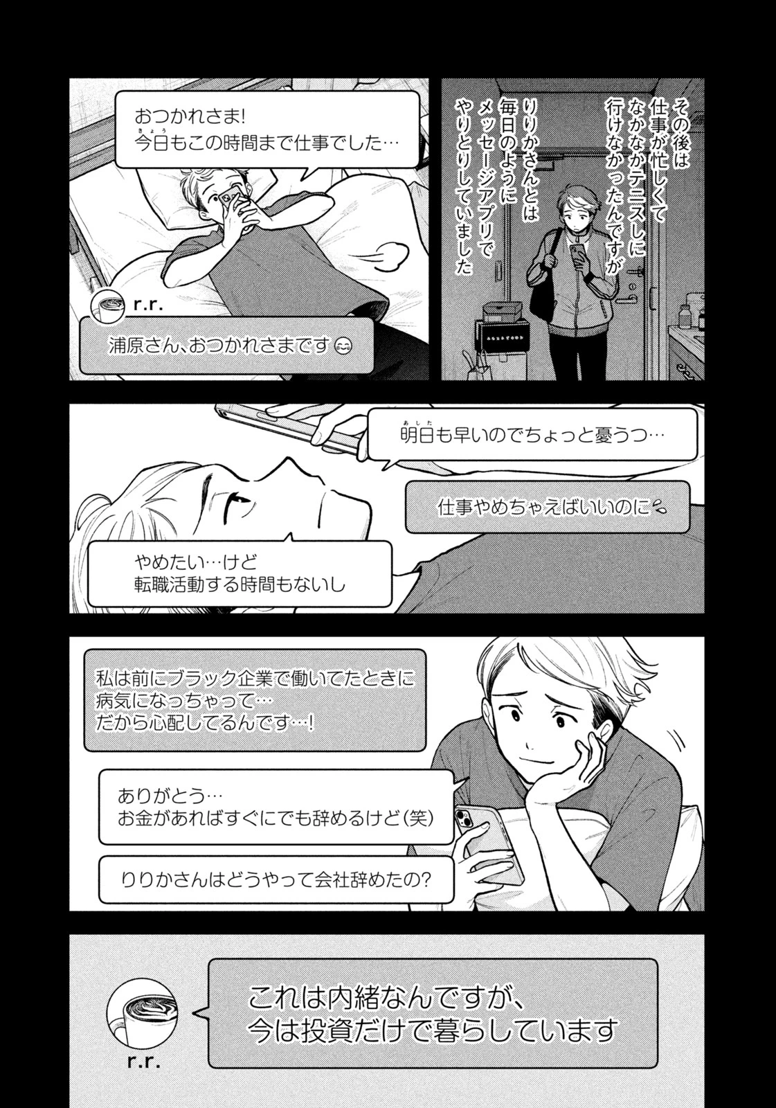 よき法律家は悪しき隣人 第17話 - 7