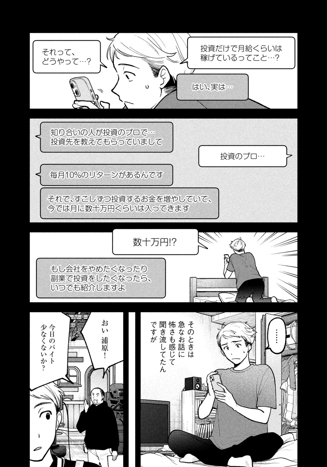 よき法律家は悪しき隣人 第17話 - 8