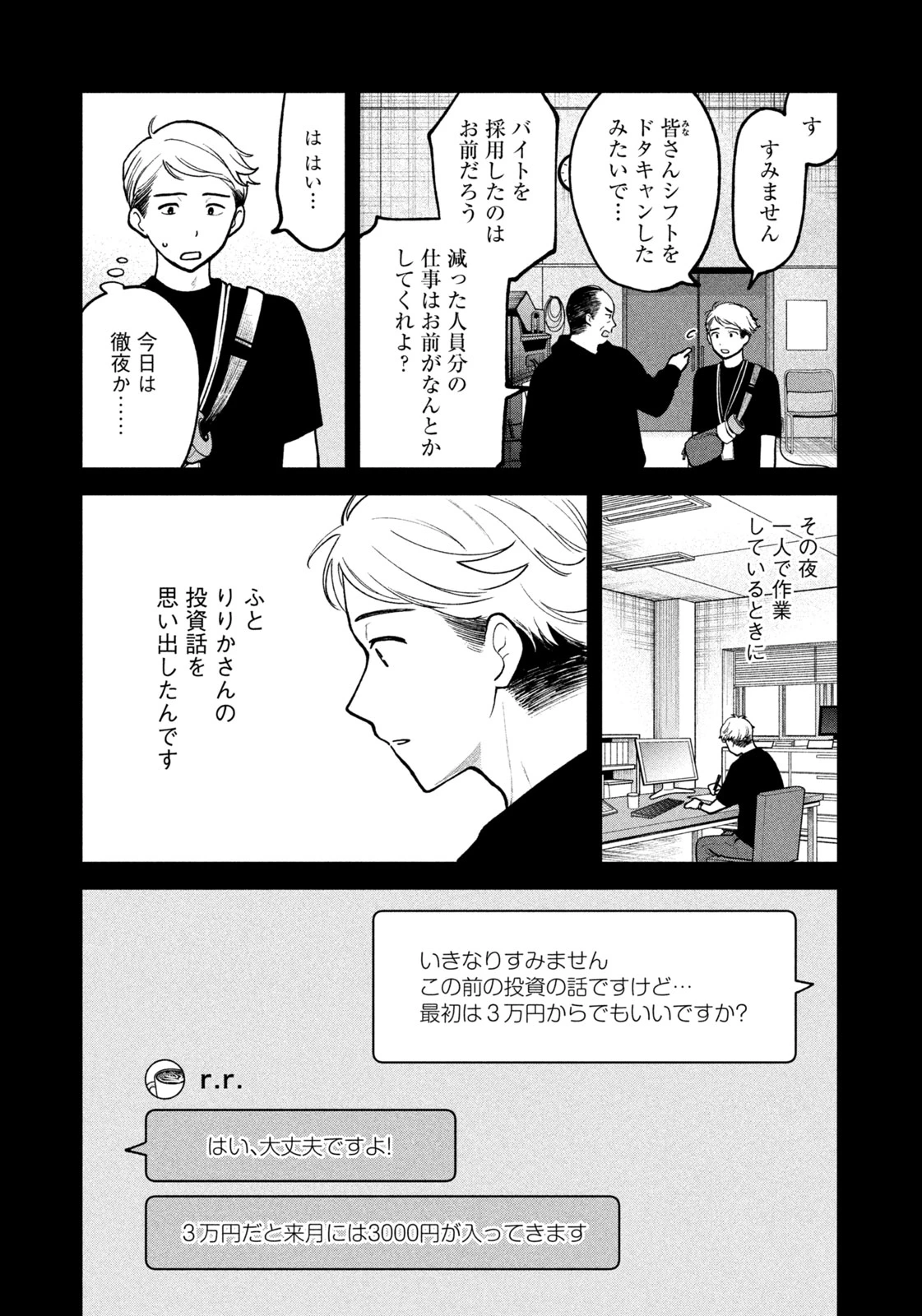 よき法律家は悪しき隣人 第17話 - 9