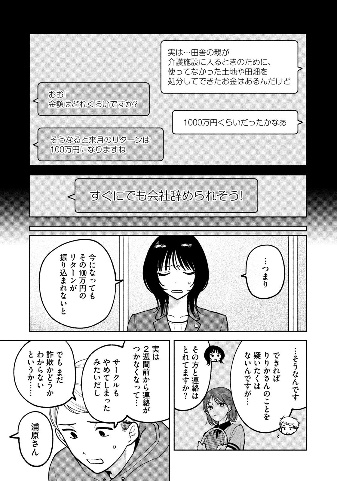 よき法律家は悪しき隣人 第17話 - 11