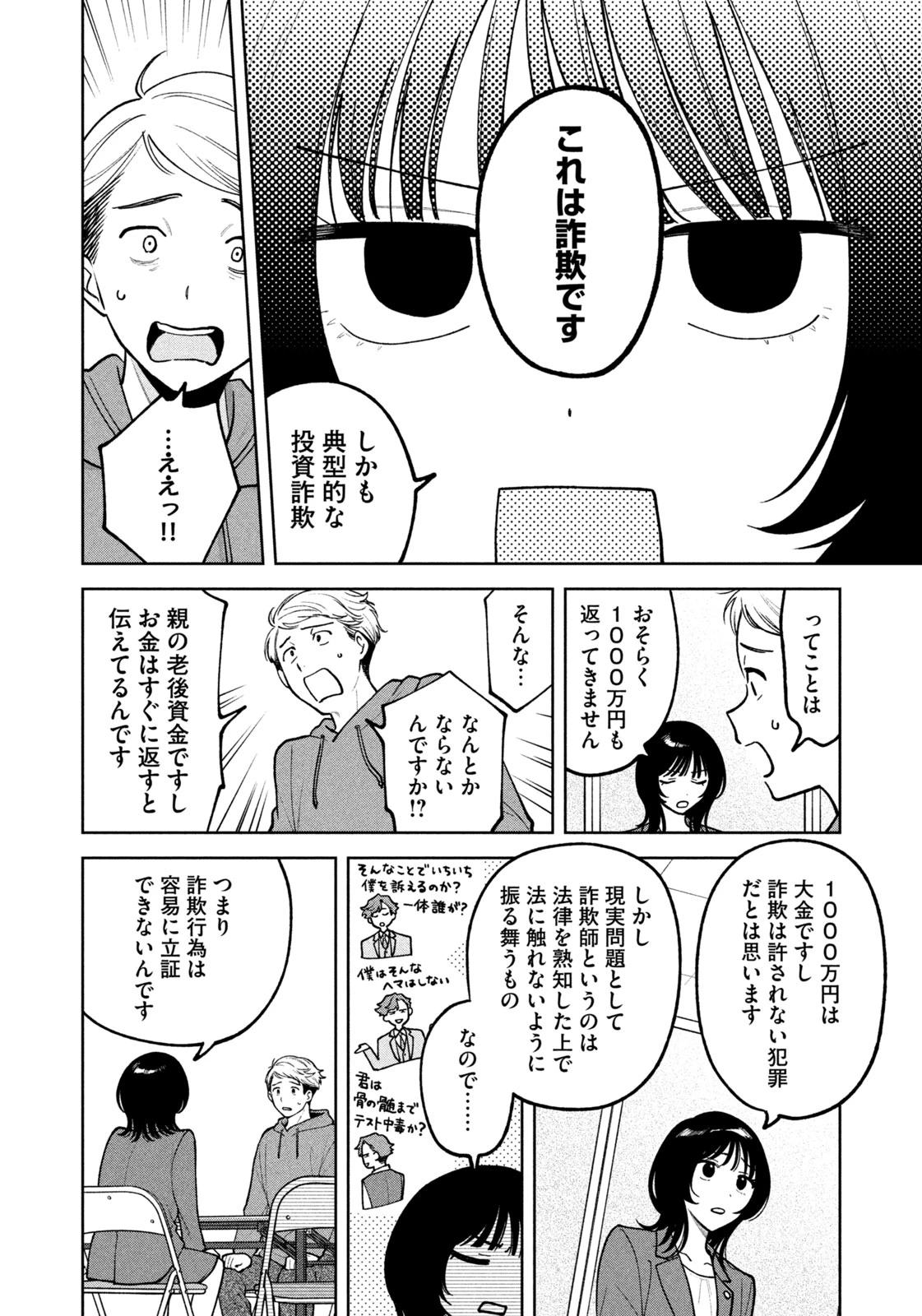 よき法律家は悪しき隣人 第17話 - 12