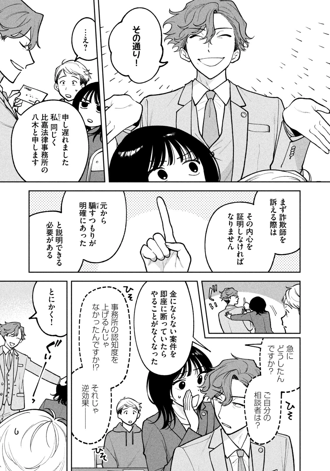 よき法律家は悪しき隣人 第17話 - 13