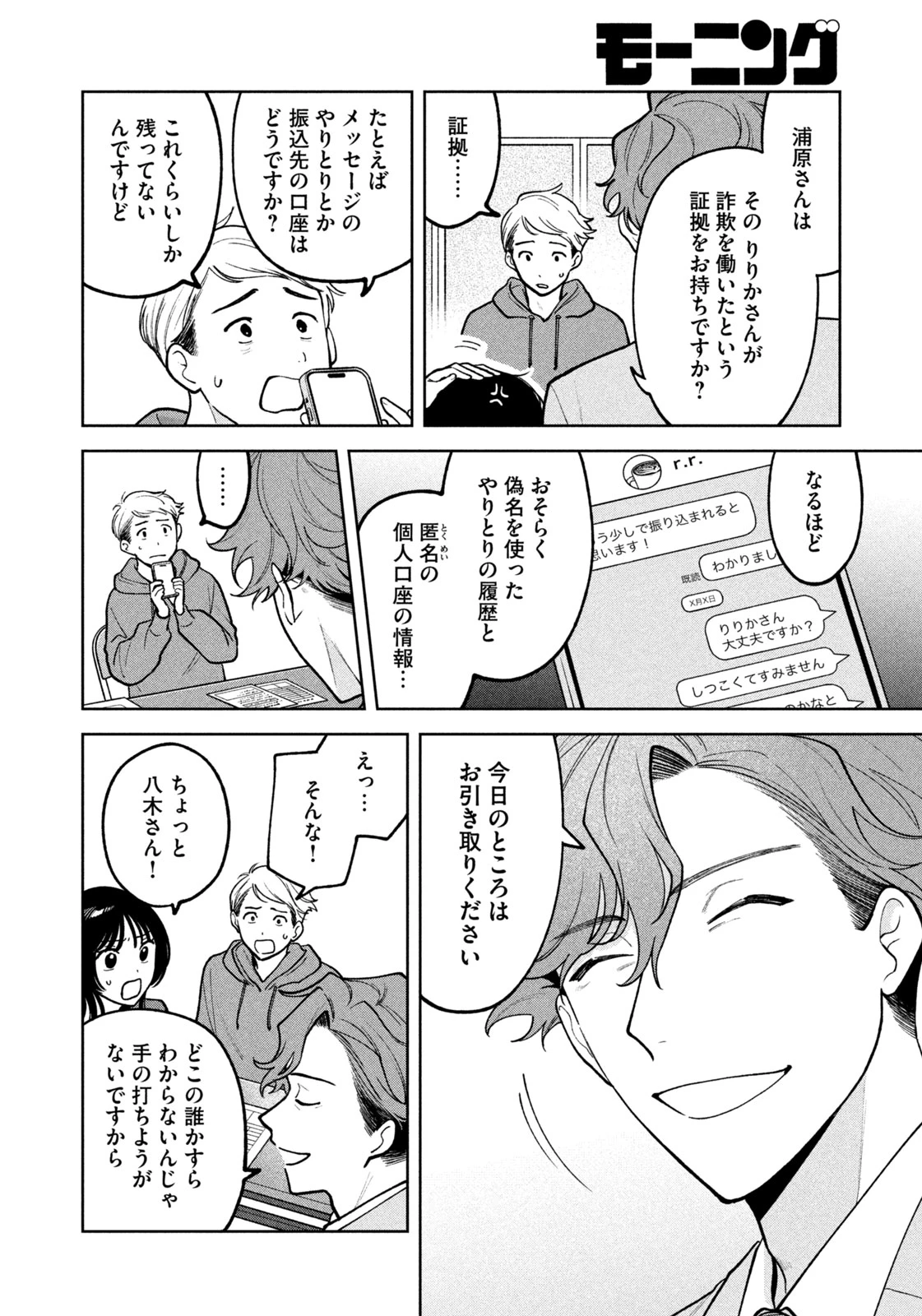 よき法律家は悪しき隣人 第17話 - 14