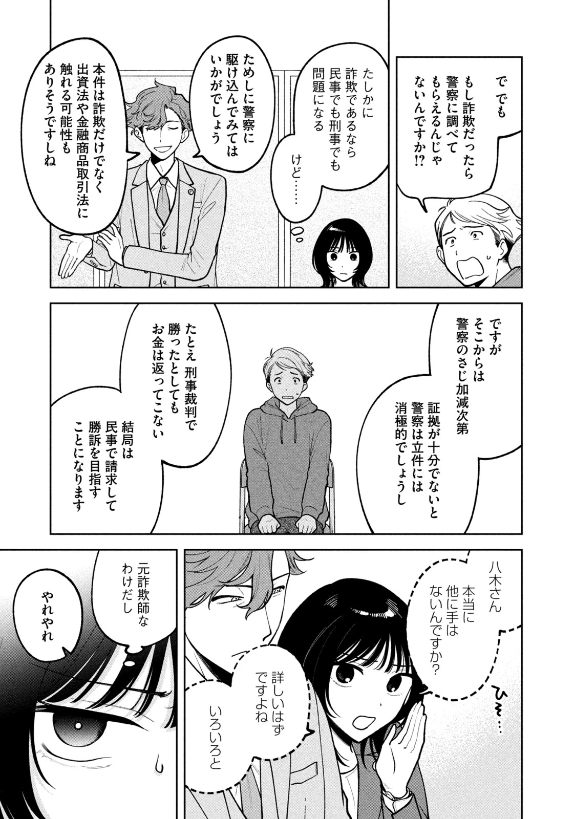 よき法律家は悪しき隣人 第17話 - 15