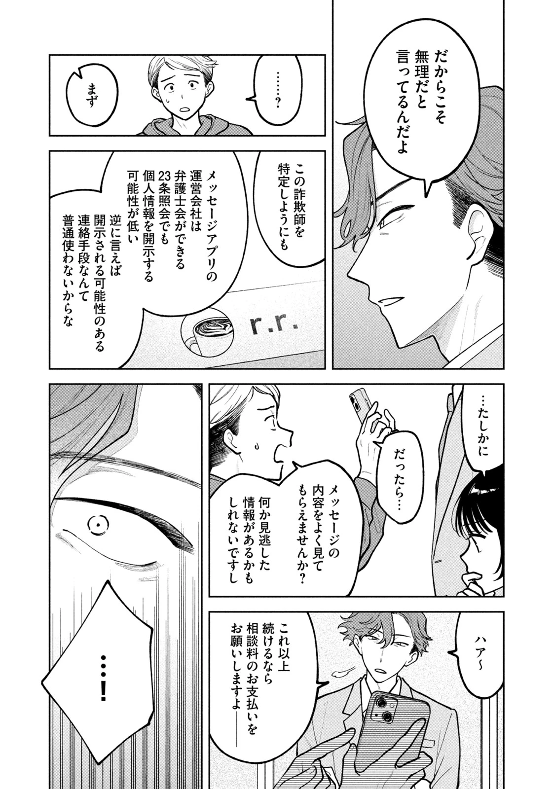 よき法律家は悪しき隣人 第17話 - 16