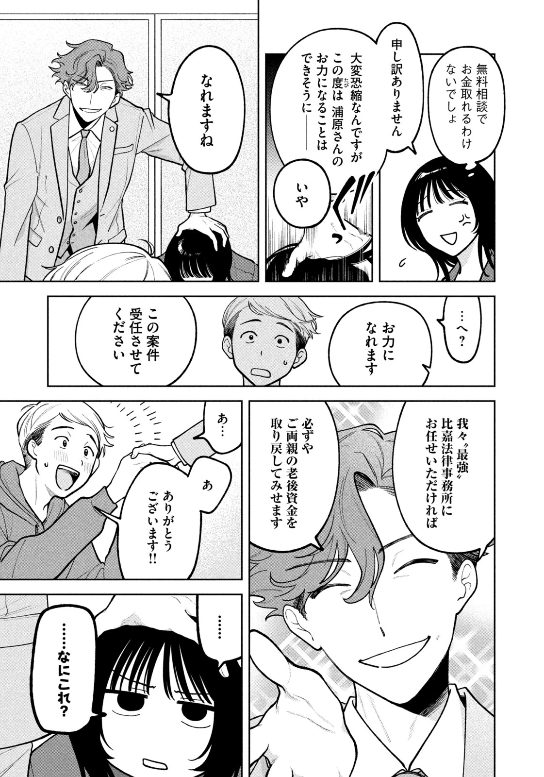 よき法律家は悪しき隣人 第17話 - 17