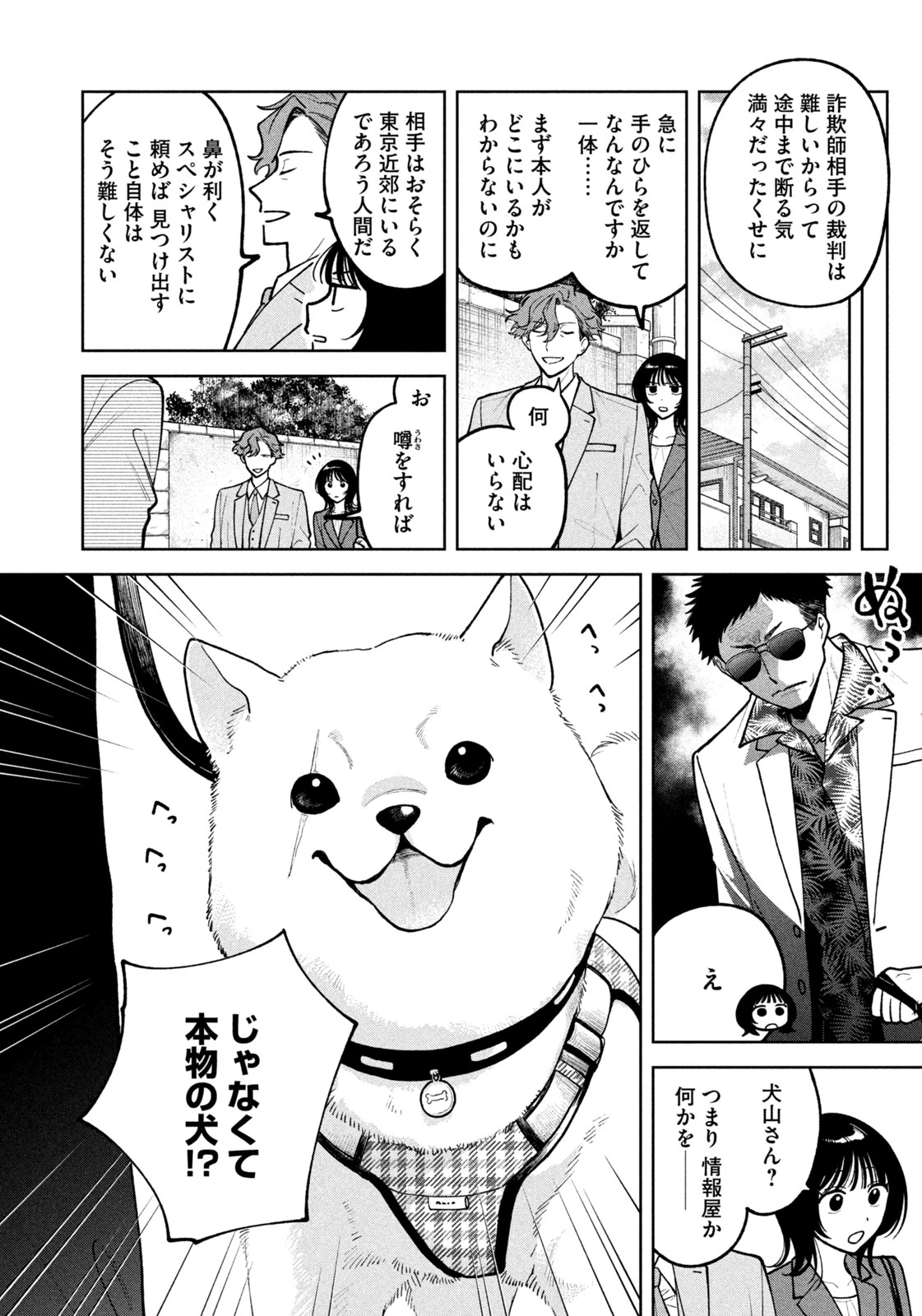 よき法律家は悪しき隣人 第17話 - 18