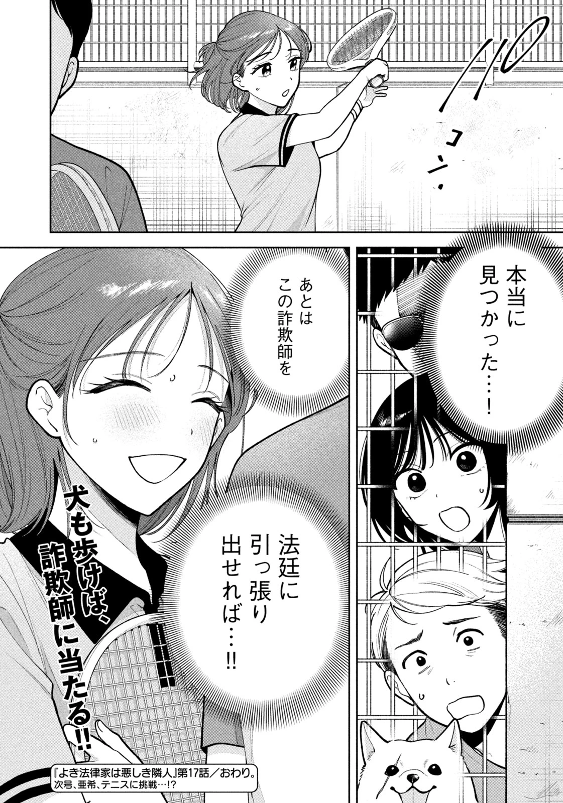 よき法律家は悪しき隣人 第17話 - 20