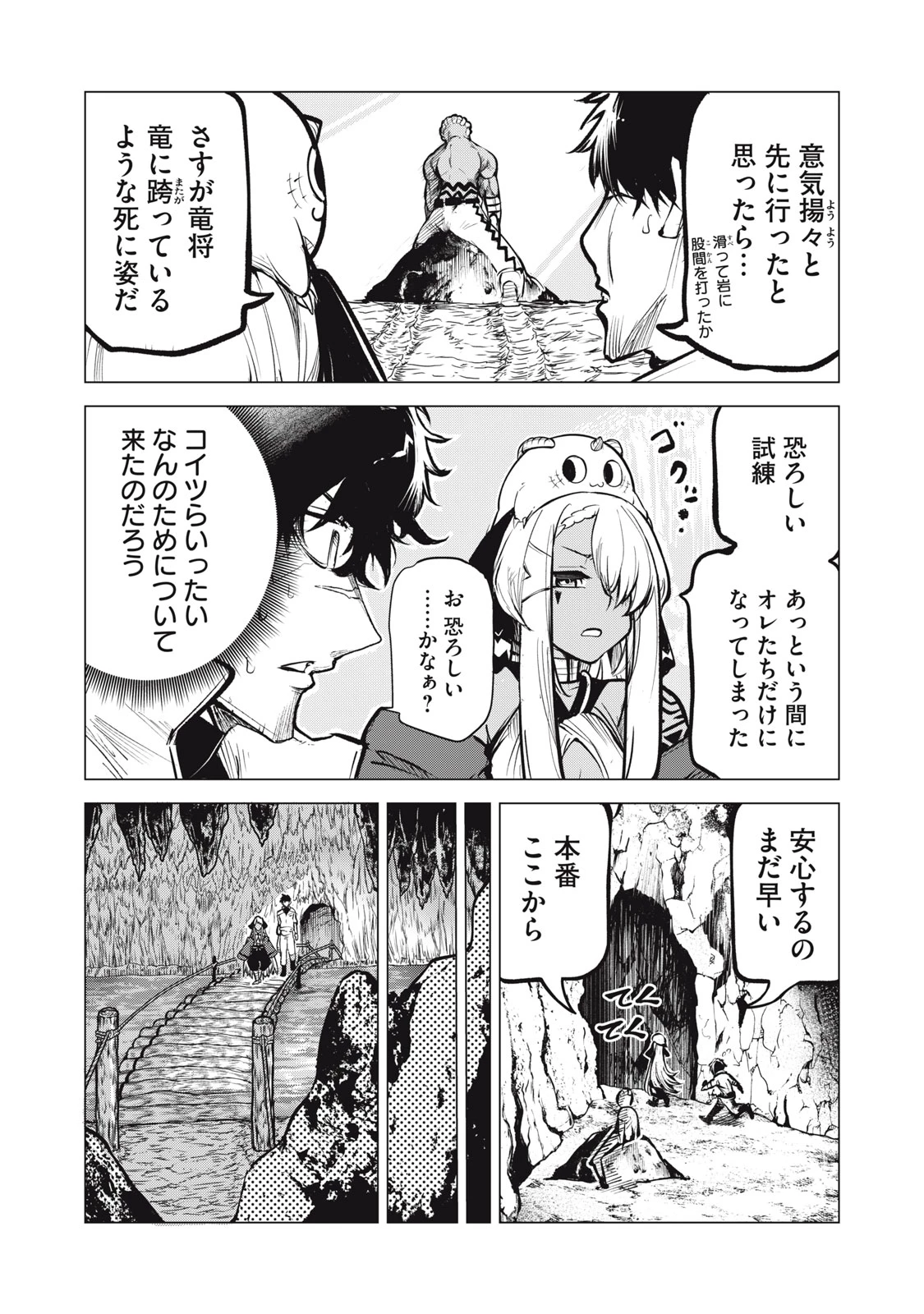 国を追われた竜師さん、拾われた隣国でうっかり無双してしまう。〜弱小国家が大陸最強の竜の楽園になるまで〜 第16.2話 - 6