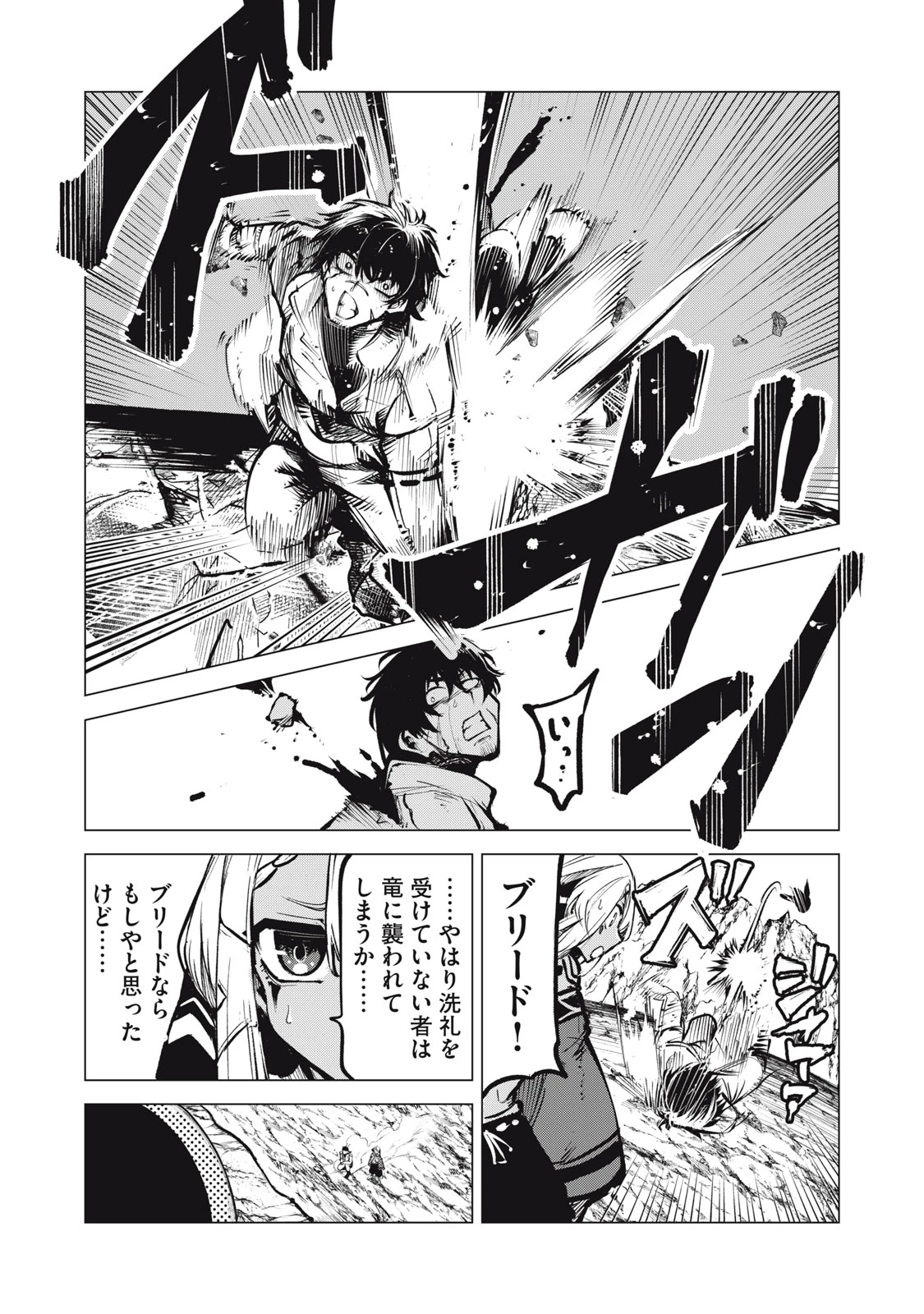 国を追われた竜師さん、拾われた隣国でうっかり無双してしまう。〜弱小国家が大陸最強の竜の楽園になるまで〜 第16.2話 - 8