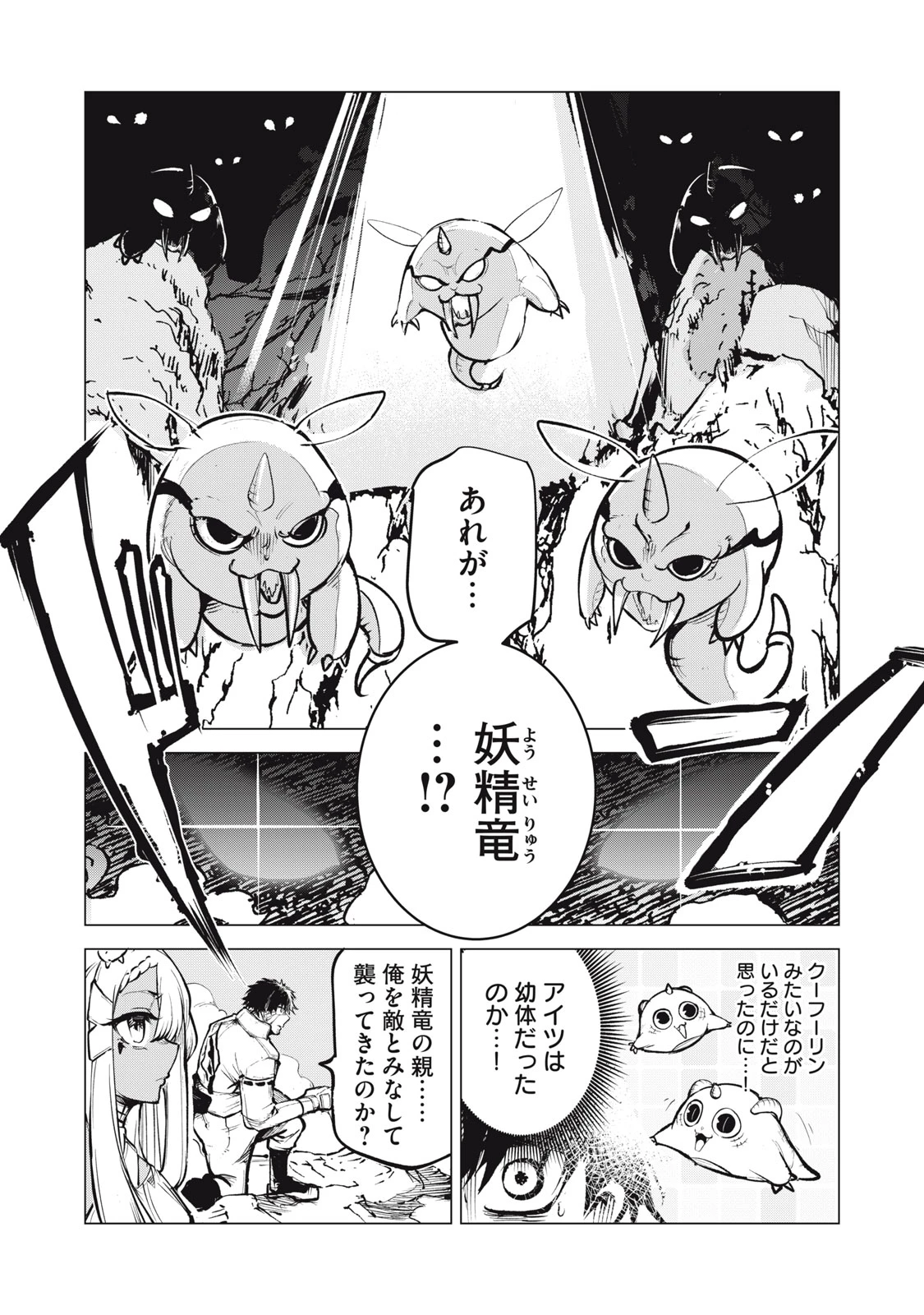 国を追われた竜師さん、拾われた隣国でうっかり無双してしまう。〜弱小国家が大陸最強の竜の楽園になるまで〜 第16.2話 - 9