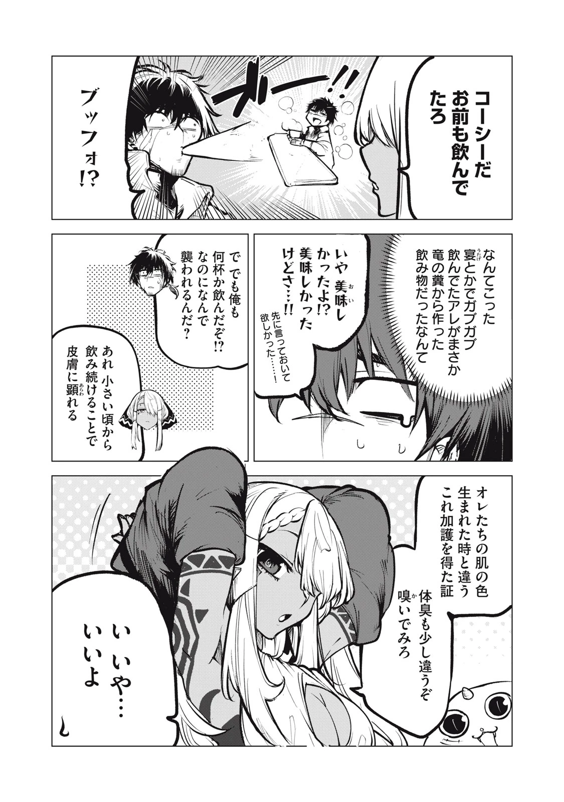 国を追われた竜師さん、拾われた隣国でうっかり無双してしまう。〜弱小国家が大陸最強の竜の楽園になるまで〜 第16.2話 - 11