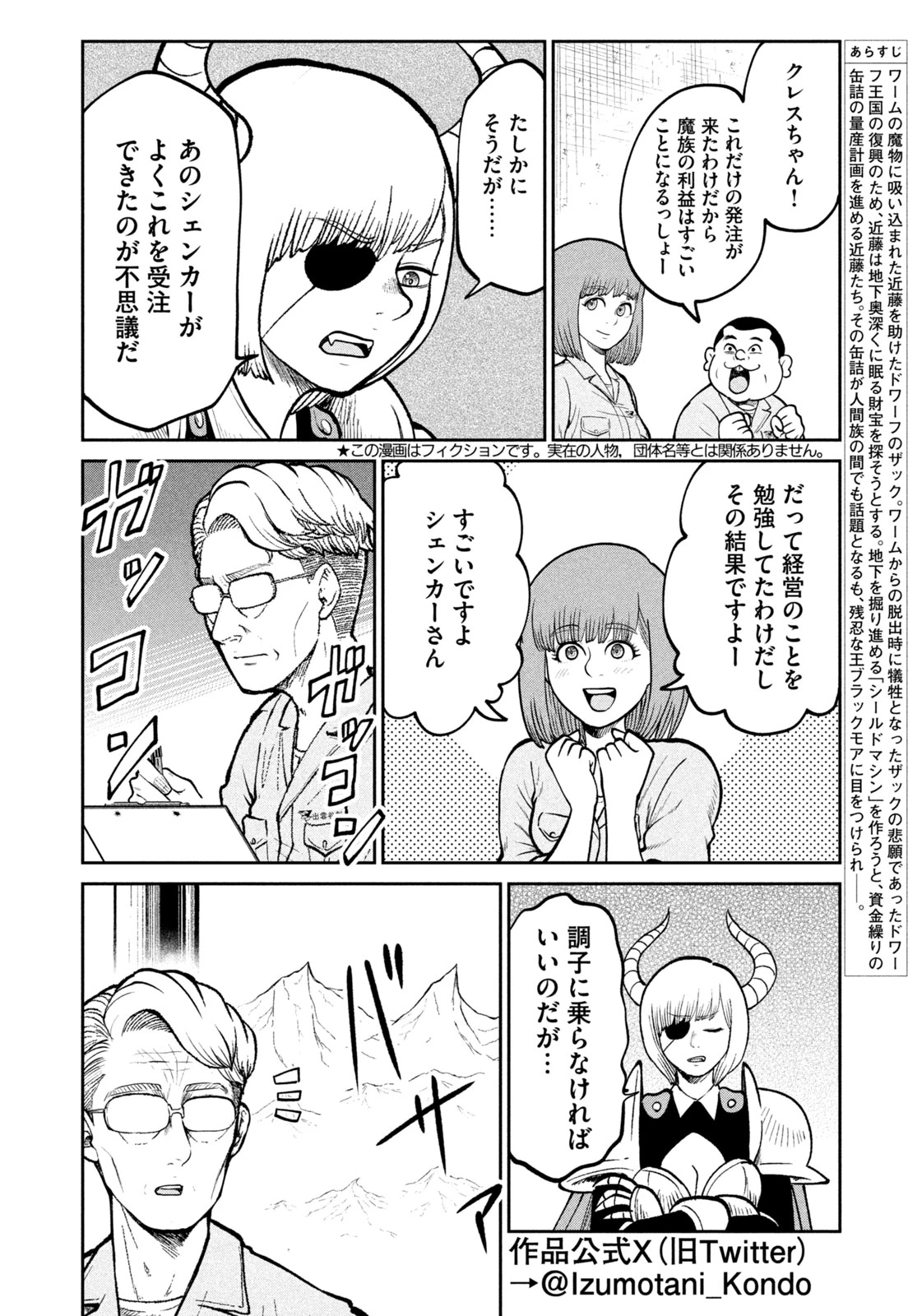 異世界町工場無双　～信頼と実績の異世界征服～ 第25話 - 2