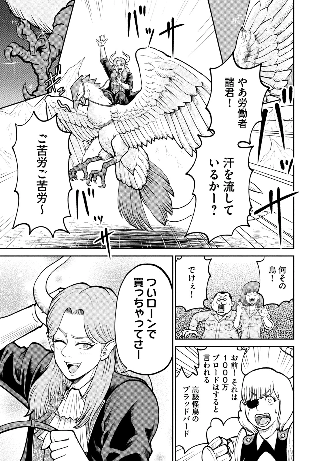 異世界町工場無双　～信頼と実績の異世界征服～ 第25話 - 3