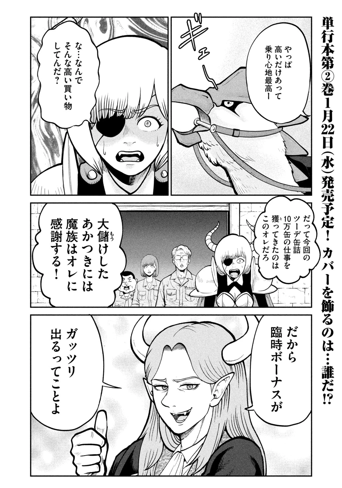 異世界町工場無双　～信頼と実績の異世界征服～ 第25話 - 4