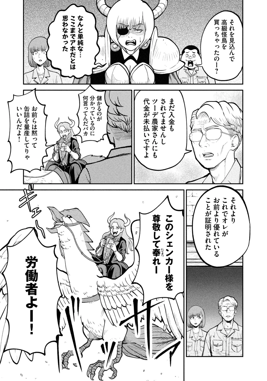 異世界町工場無双　～信頼と実績の異世界征服～ 第25話 - 5